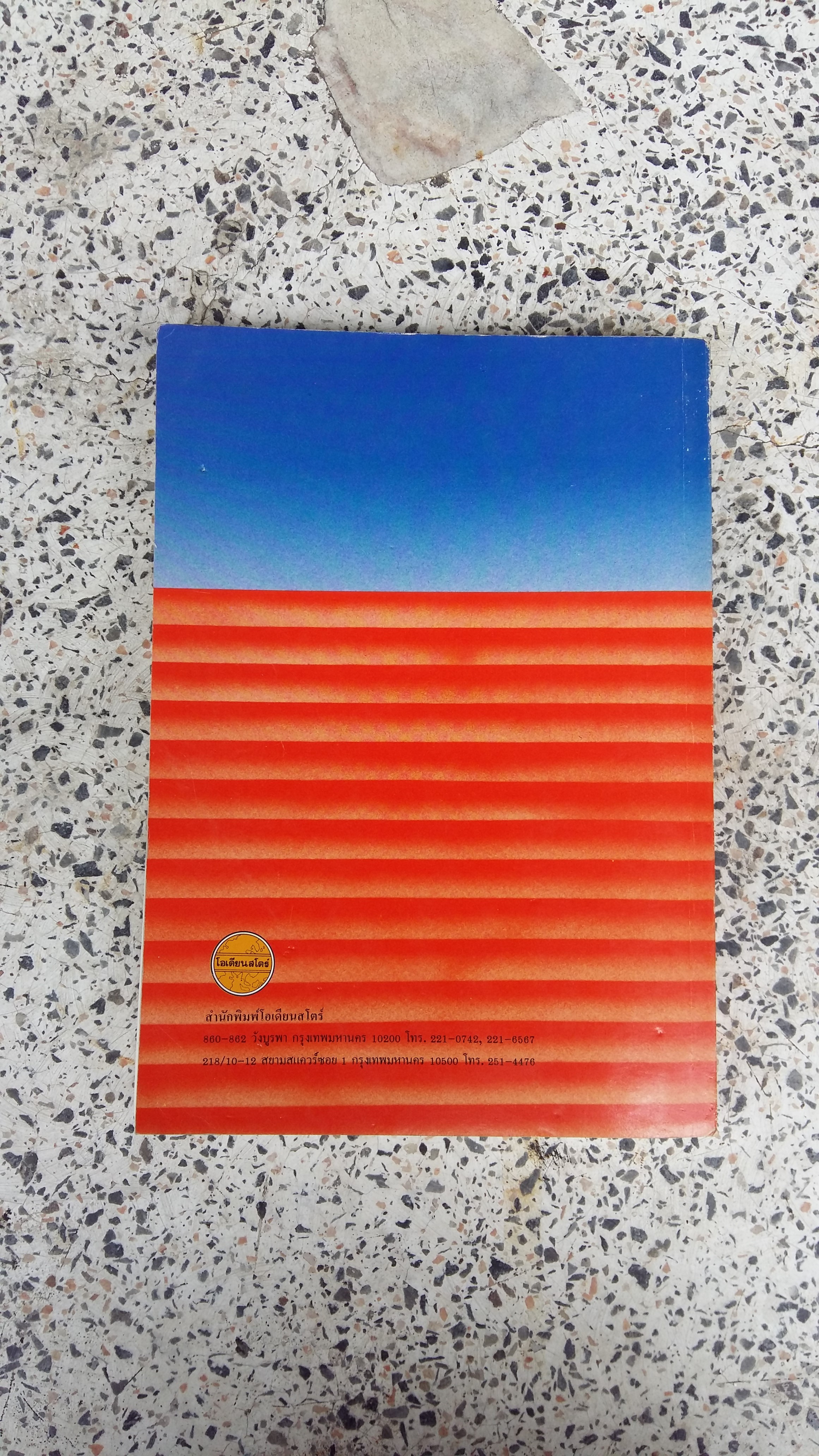 INTERMEDIATE ENGLISH GRAMMAR / ปรีชา ศรีวาลัย