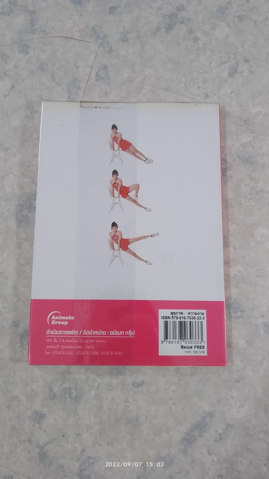 ฟิตเนส FREE / Kaoru Matsui