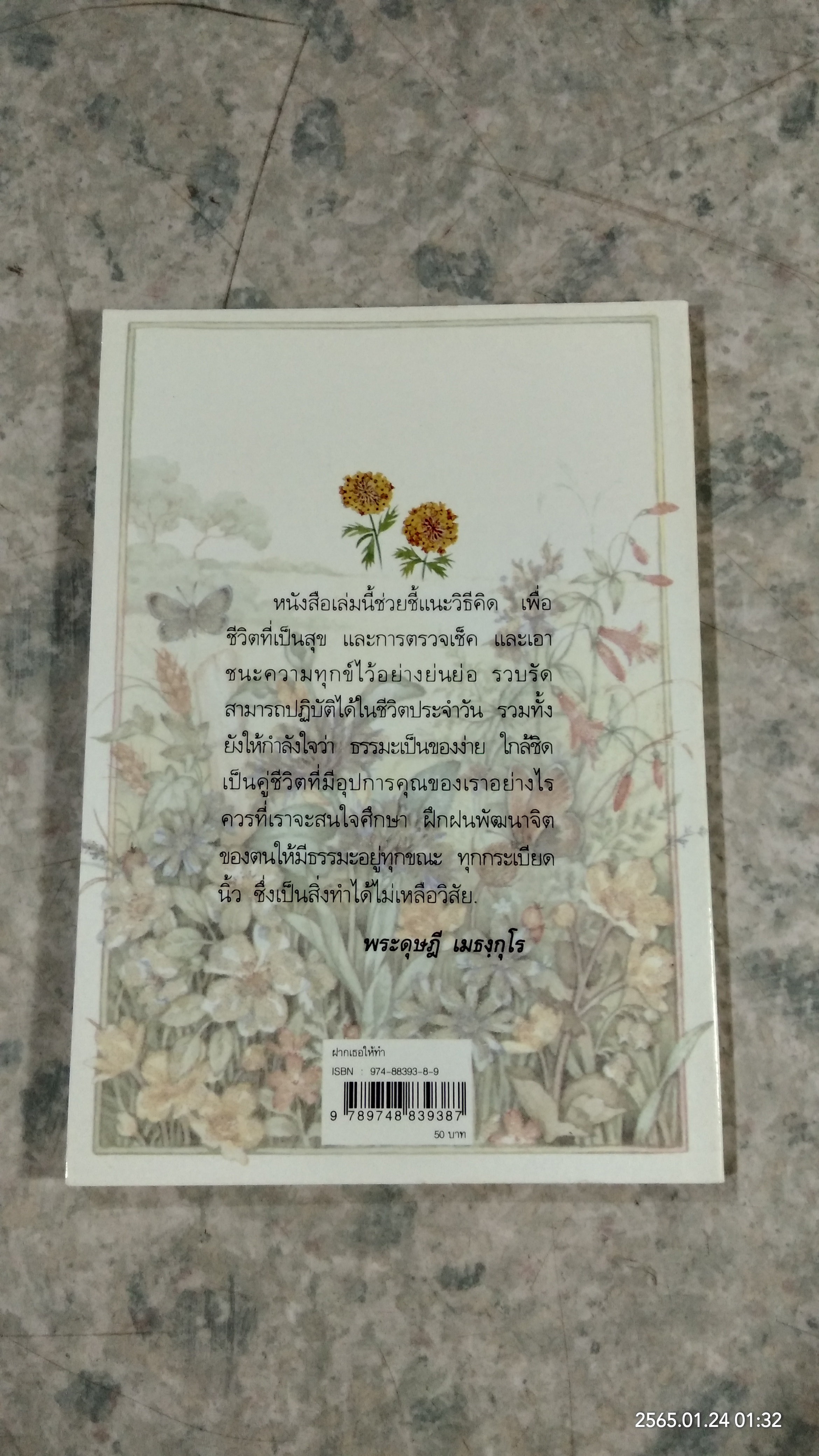 ฝากเธอให้ทำ / สุธา