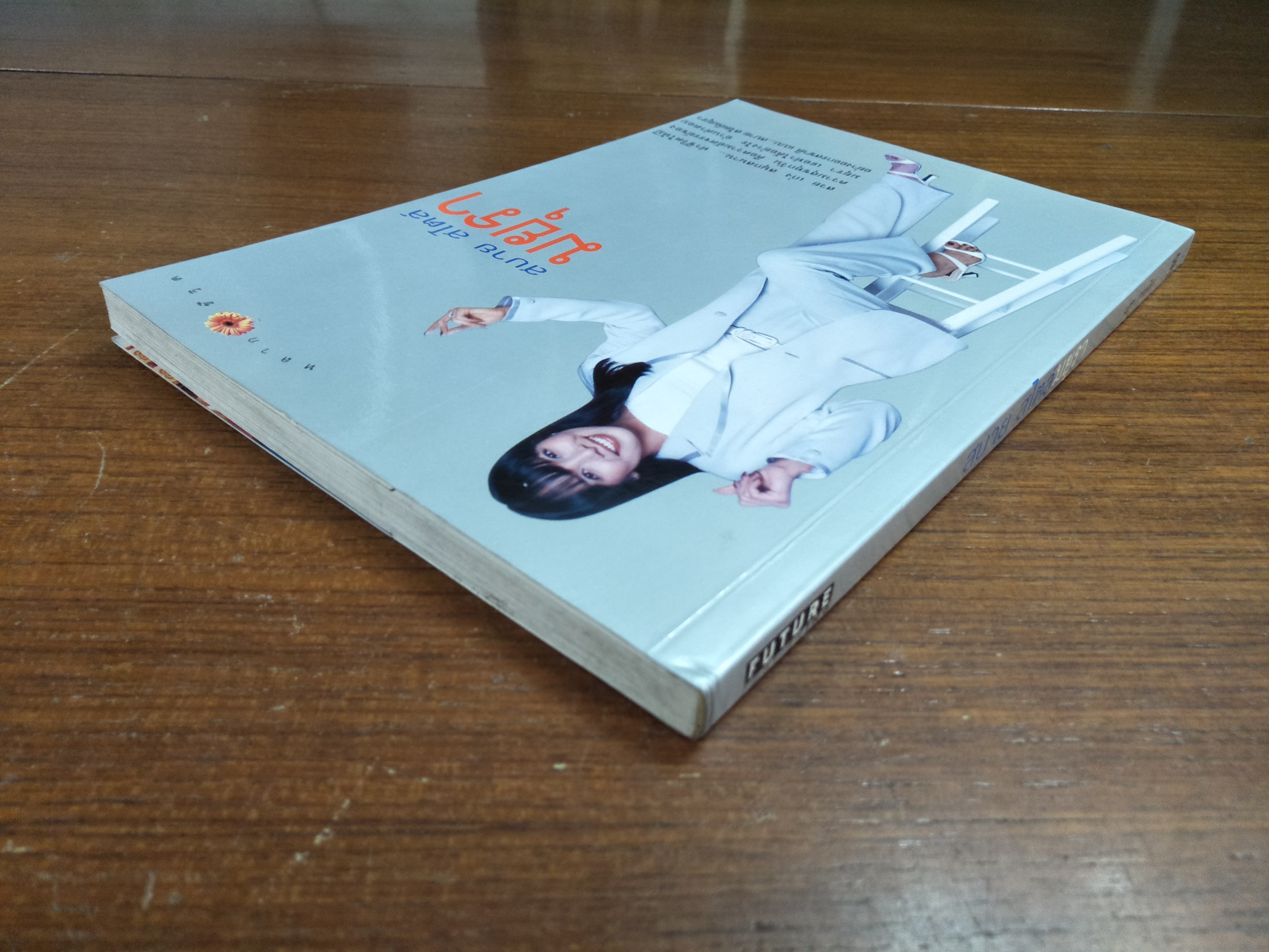 สบาย สไตล์มยุรา / มยุรา เศวตศิลา