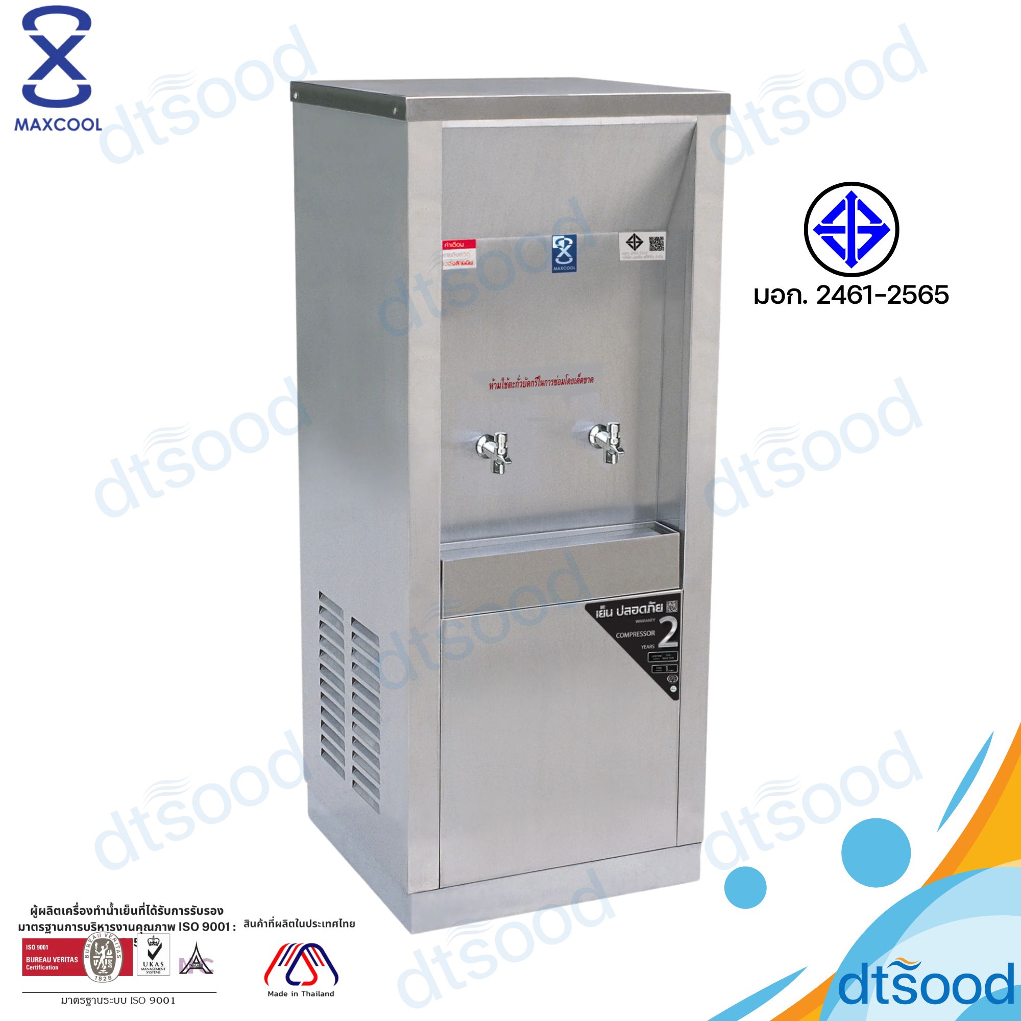 MAXCOOL ตู้ทำน้ำเย็น 2 ก๊อก ต่อท่อประปา รุ่น MC-2PW ระบายความร้อนด้วยแผงร้อน มาตรฐาน มอก.