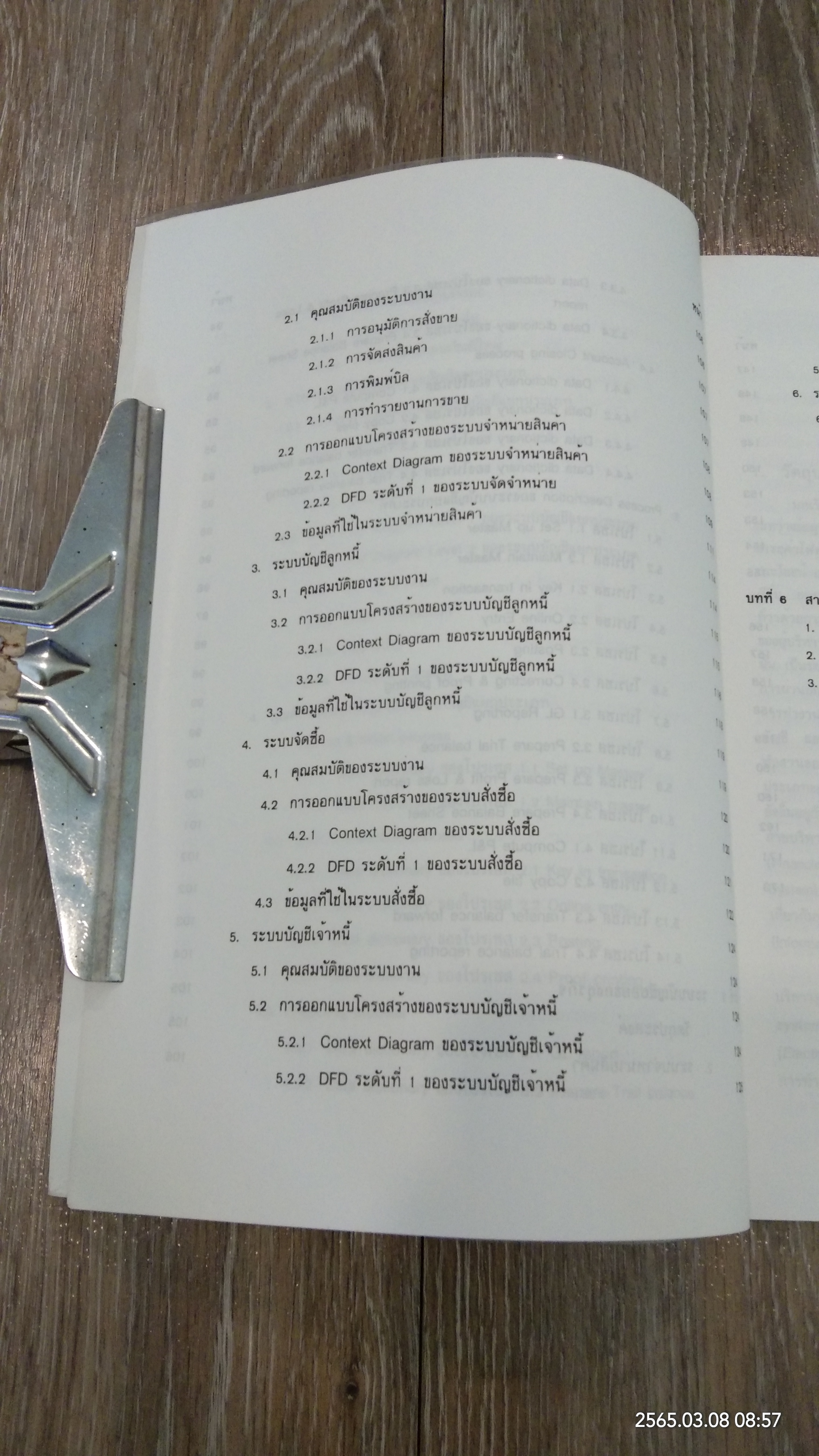 การใช้คอมพิวเตอร์ในงานบัญชี / มนู อรดีดลเชษฐ์