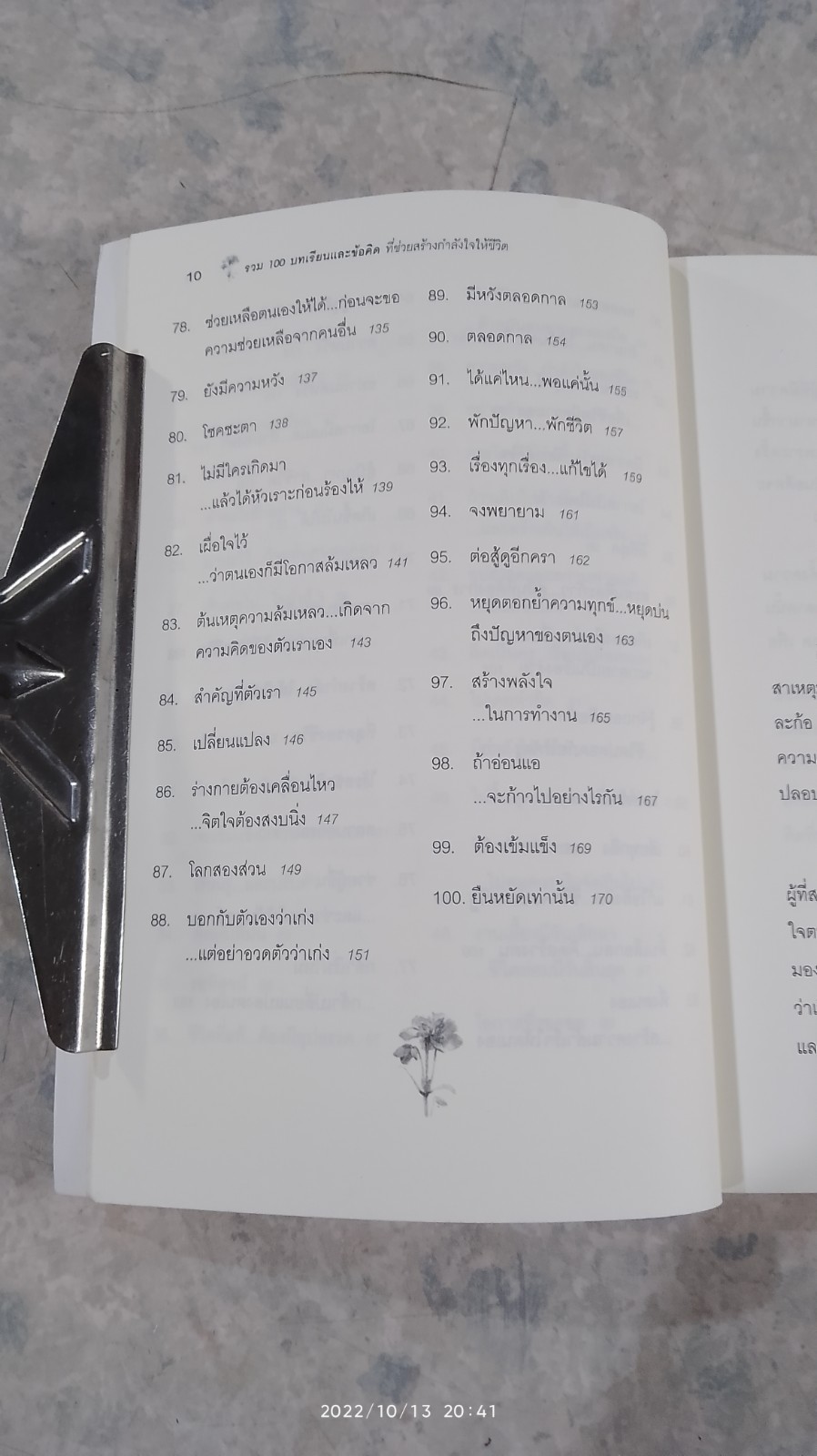 ขอให้เปี่ยมล้นกำลังใจ / เบญญาวัธน์