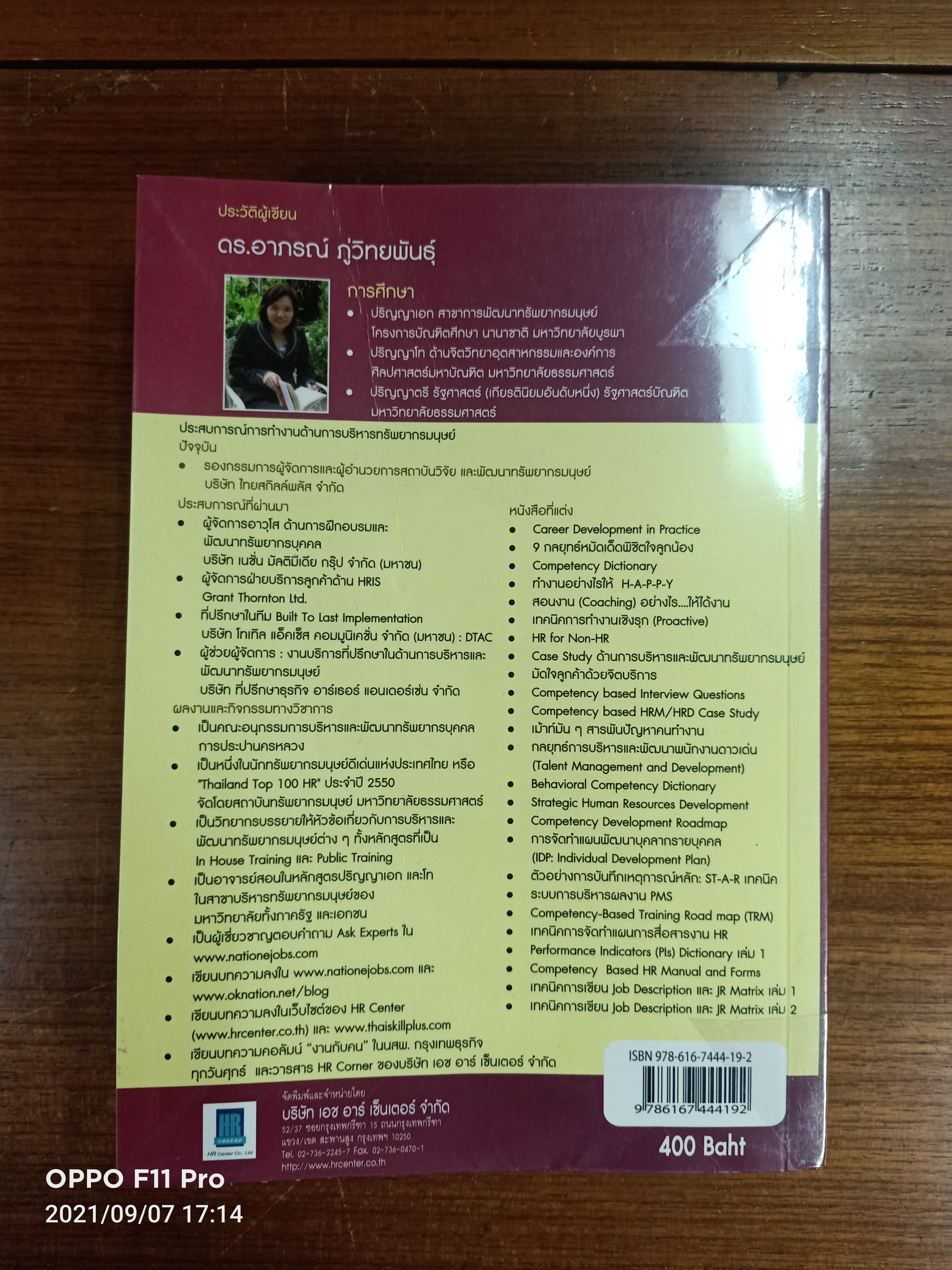 ST-A-R Interview การสัมภาษณ์งาน อย่างมืออาชีพ / ดร.อาภรณ์ ภู่วิทยพันธ์ุ