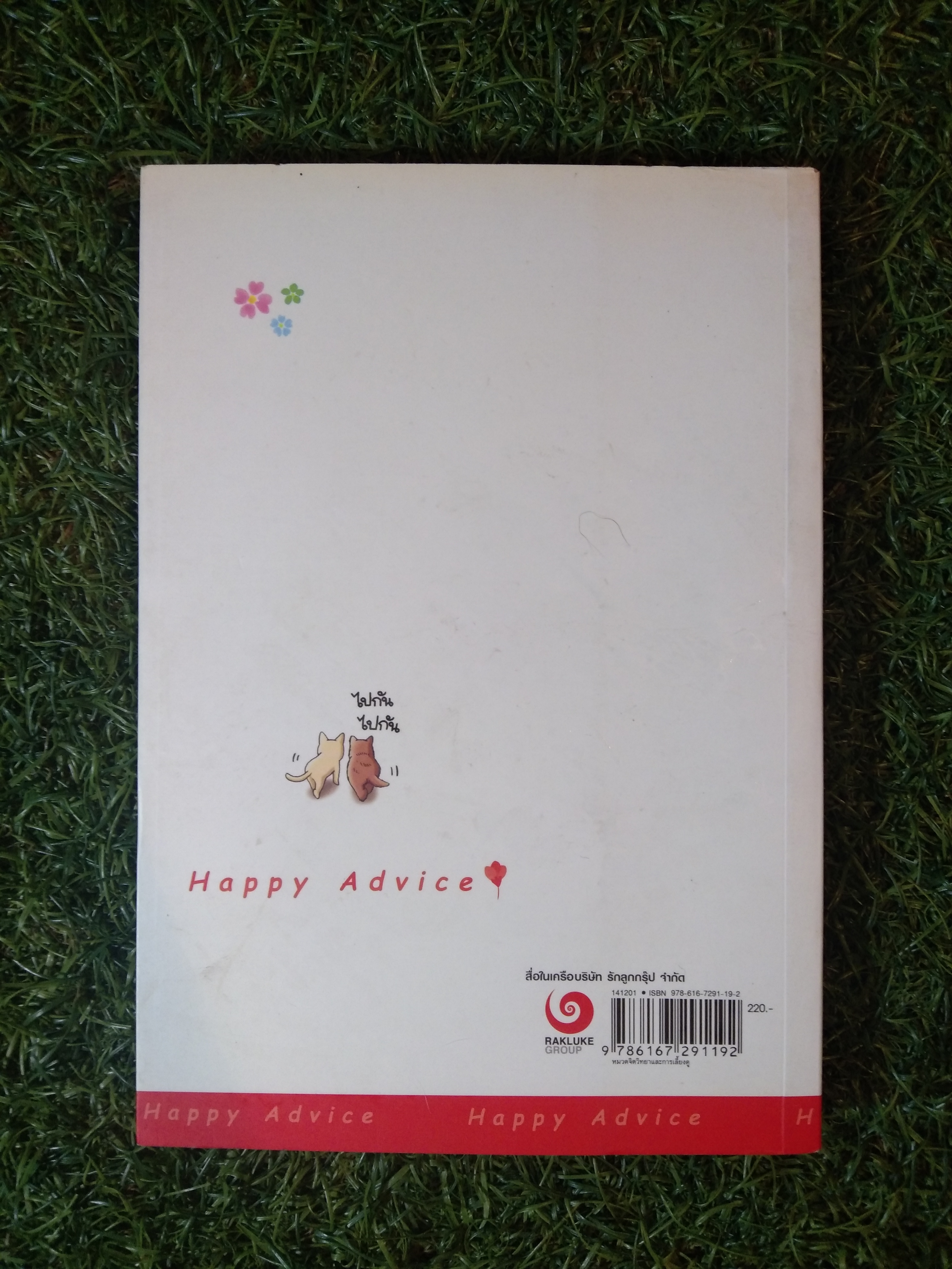 แนะนำวิธเลี้ยงลูก แบบ Happy สำหรับเด็กอายุ 10 ปีขึ้นไป / ไดจิ อาเคะฮาชิ