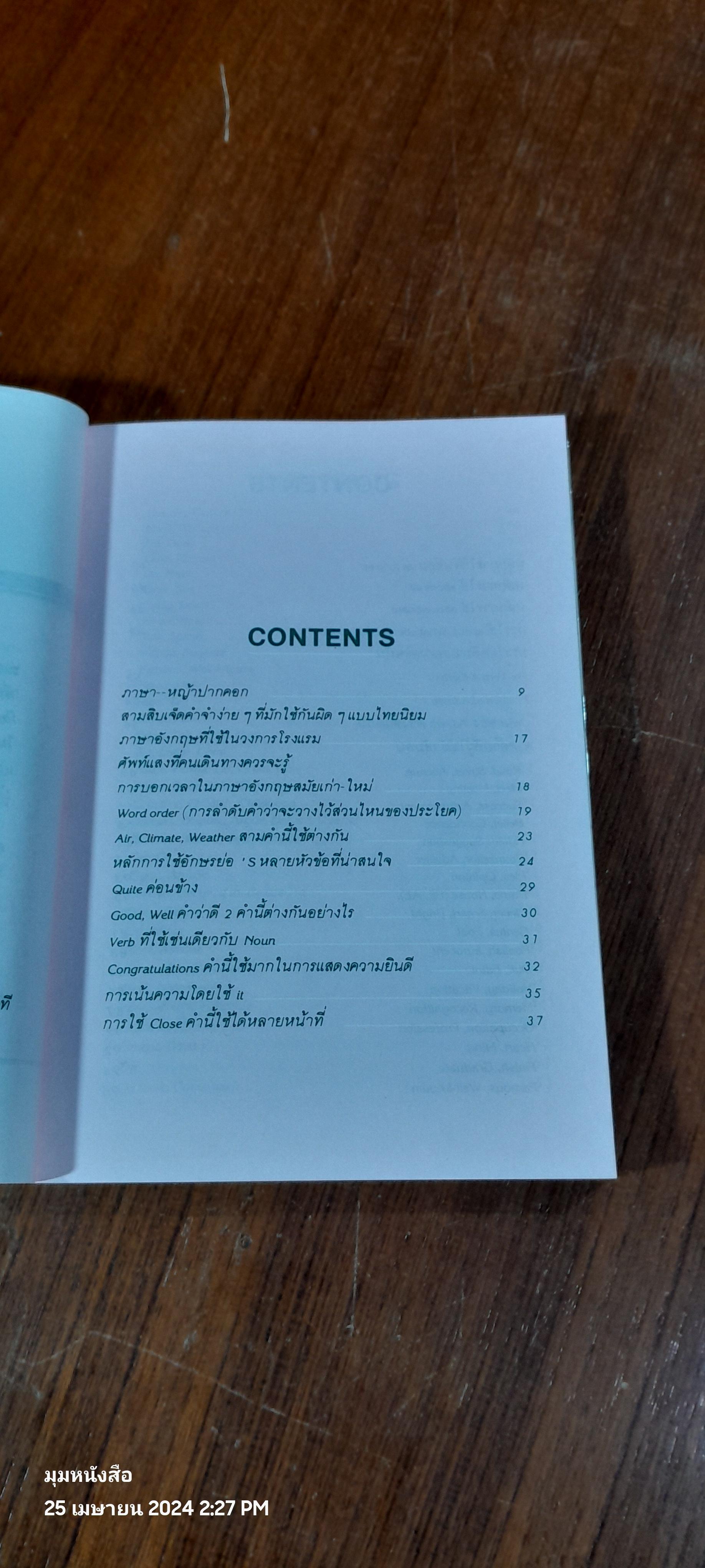 สนุกกับภาษา / บ้านเมือง