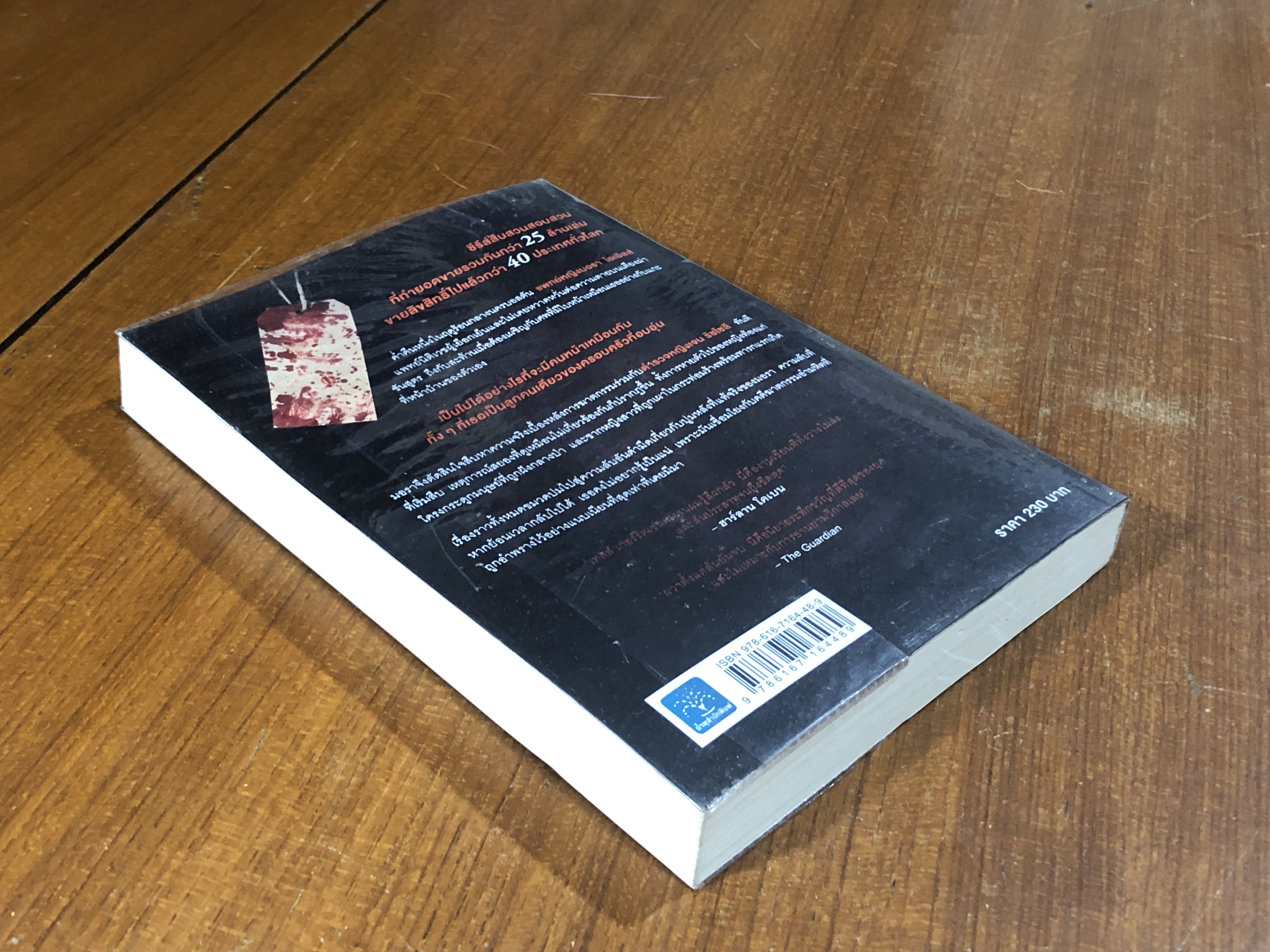 อำพรางอำมหิต / TESS GERRITSEN