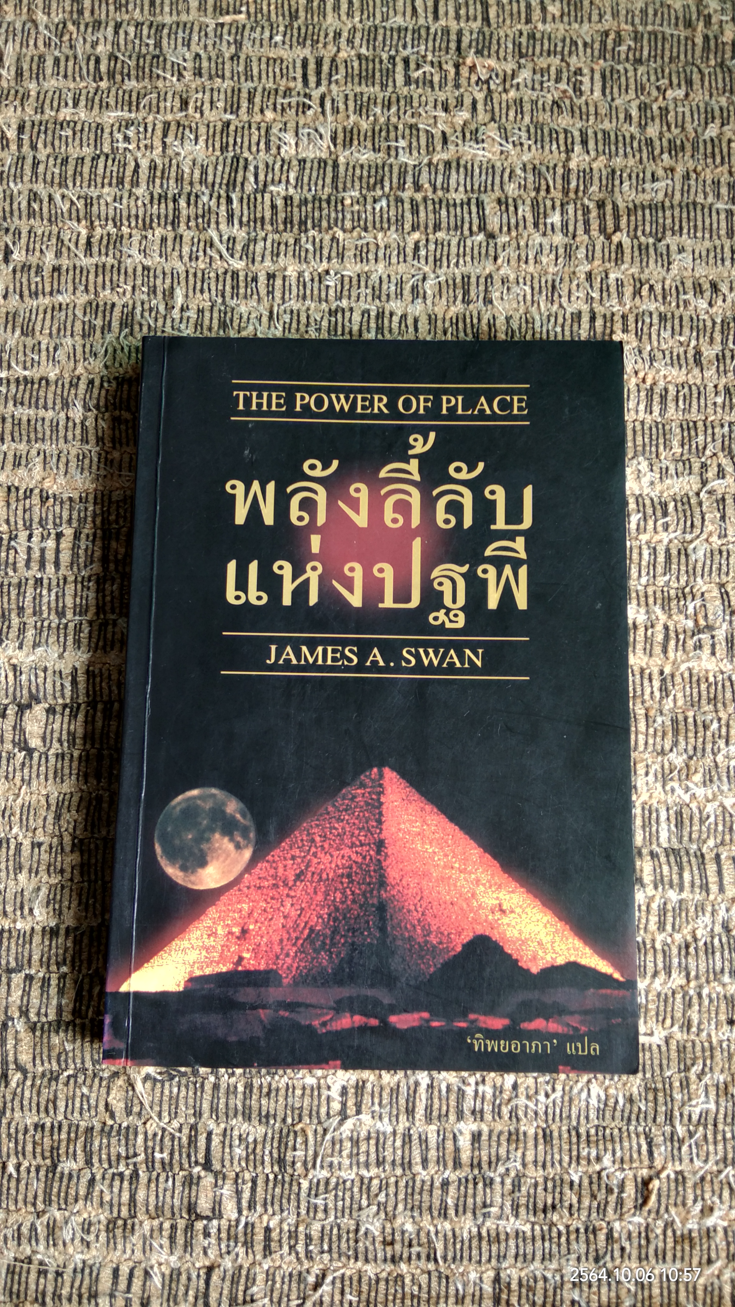 พลังลี้ลับแห่งปฐพี (มีรอยโดนน้ำ) / JAMES A. SWAN