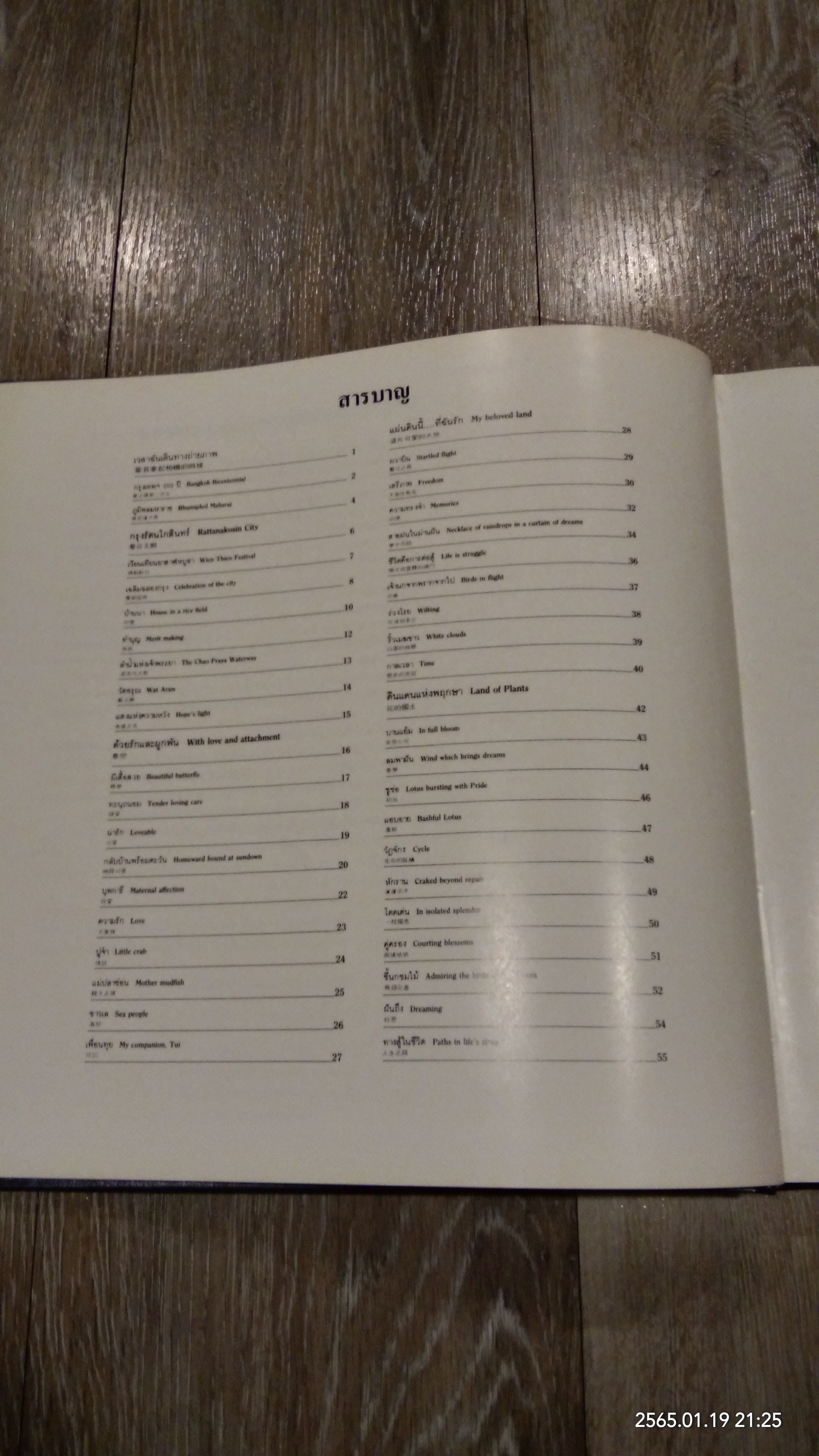 สวรรค์บนดิน - ถิ่นไทย