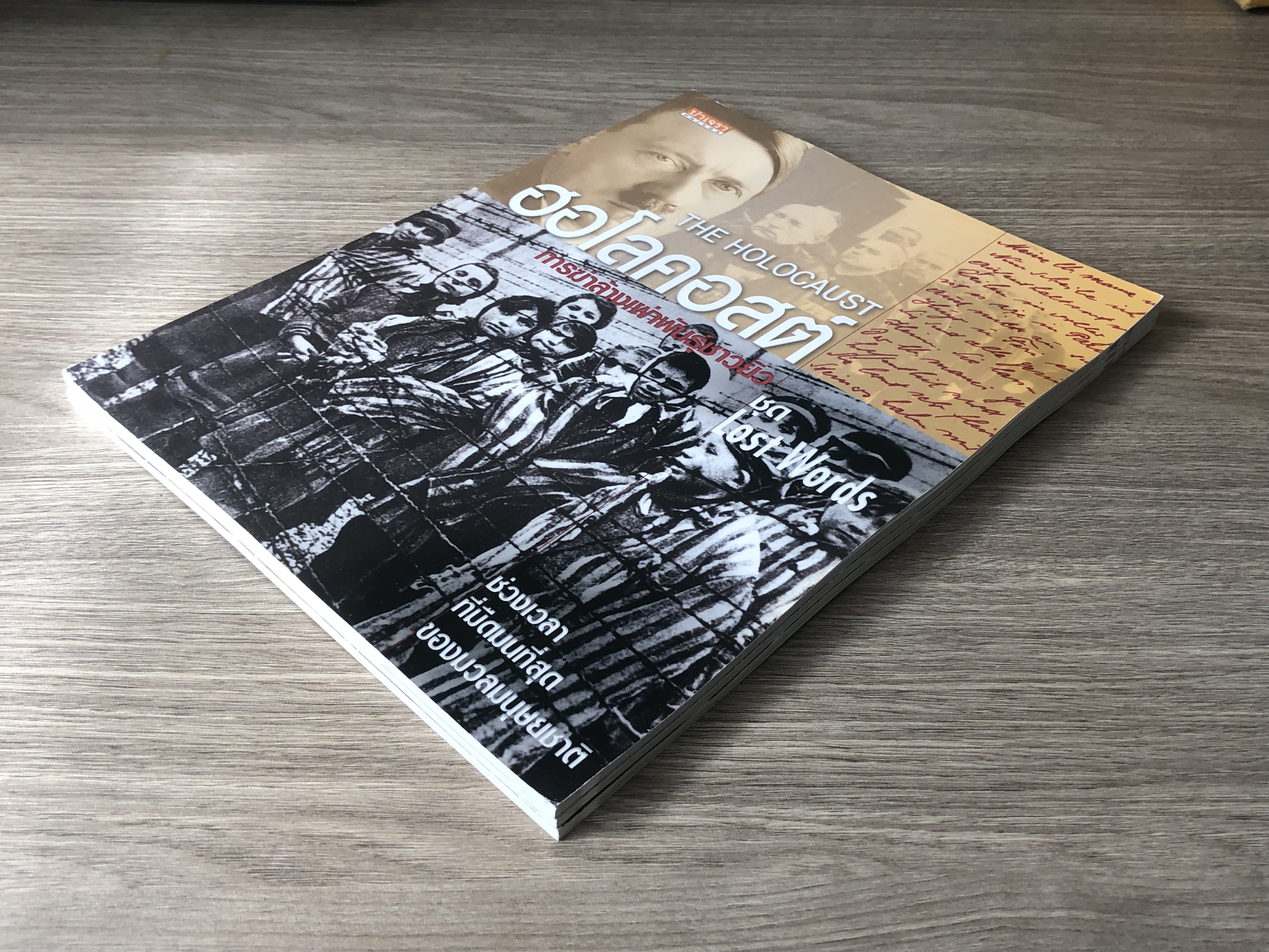 ปาเจรา ชุด Lost Words (3 เล่ม) / นิโคลัส ซอนเดอร์