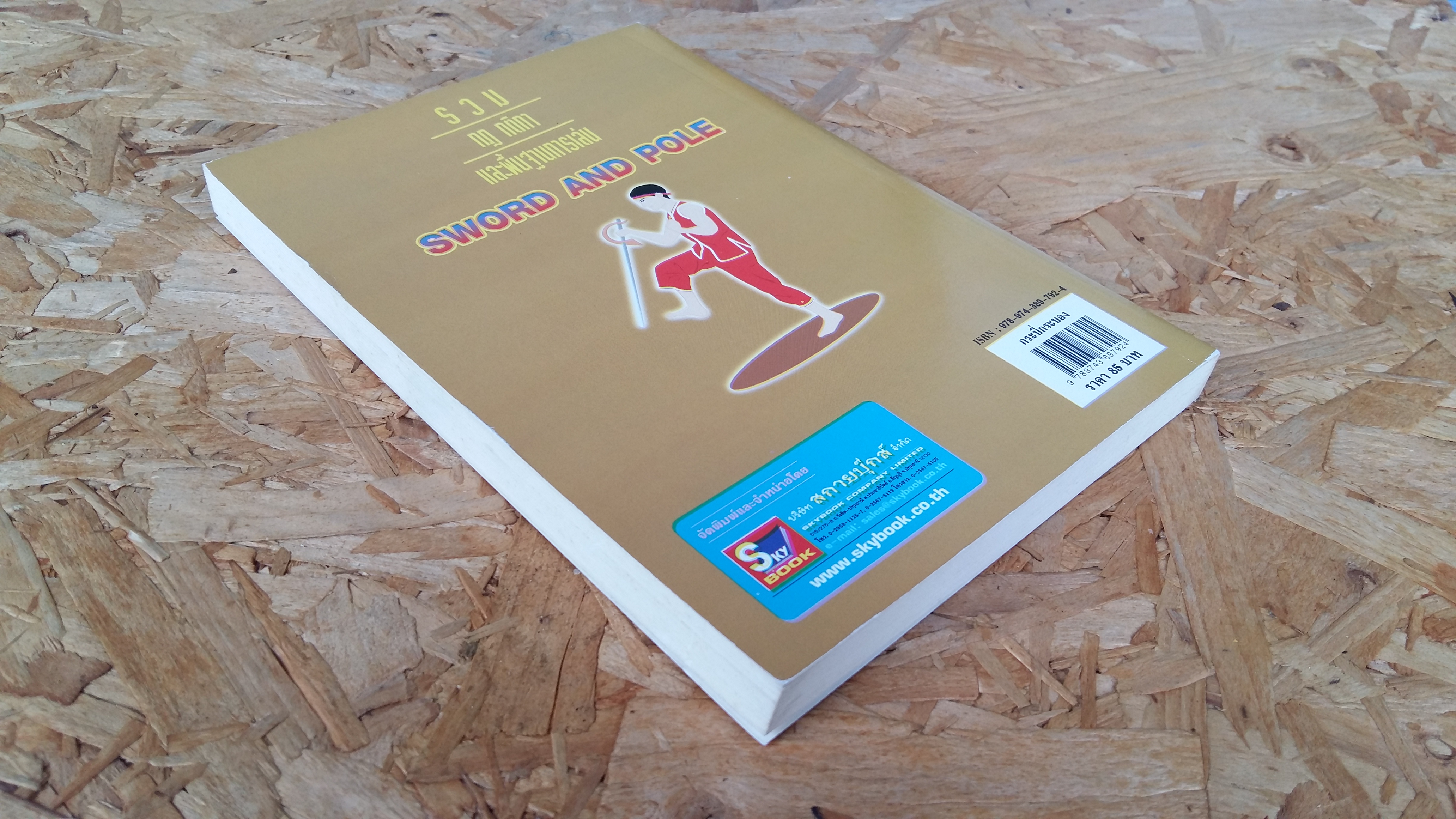 กระบี่กระบอง