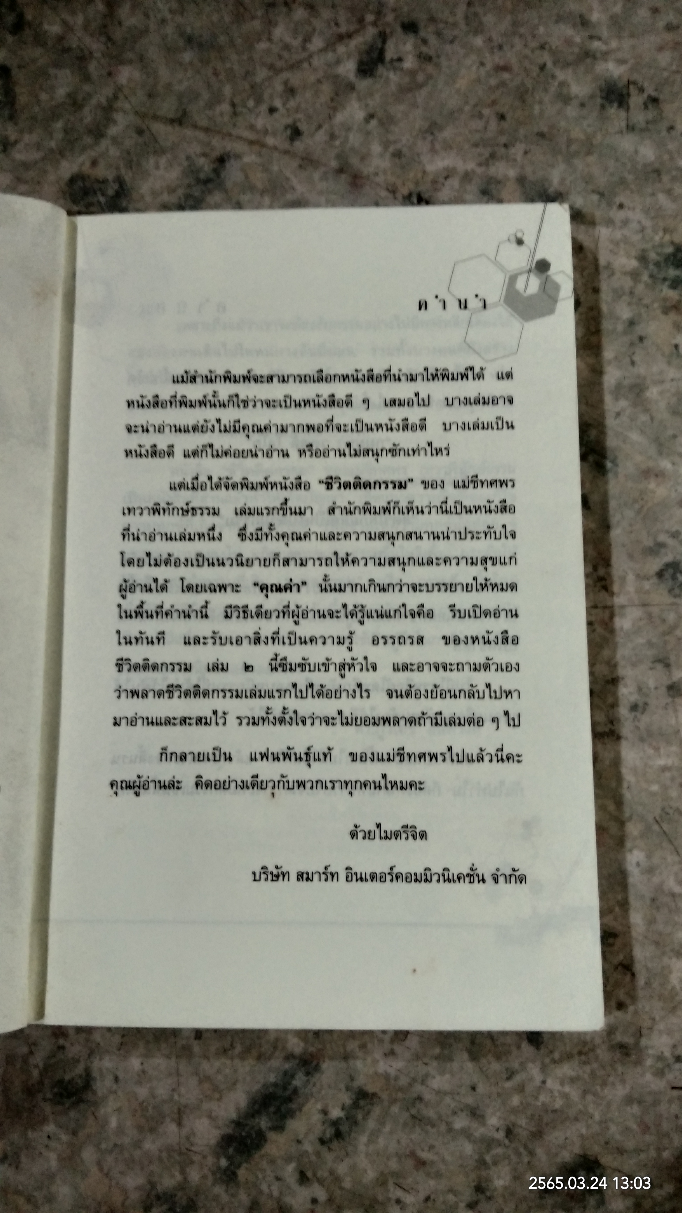 ชีวิตติดกรรม 2 (มีรอยโดนน้ำ) / แม่ชีทศพร เทวาพิทักษ์ธรรม