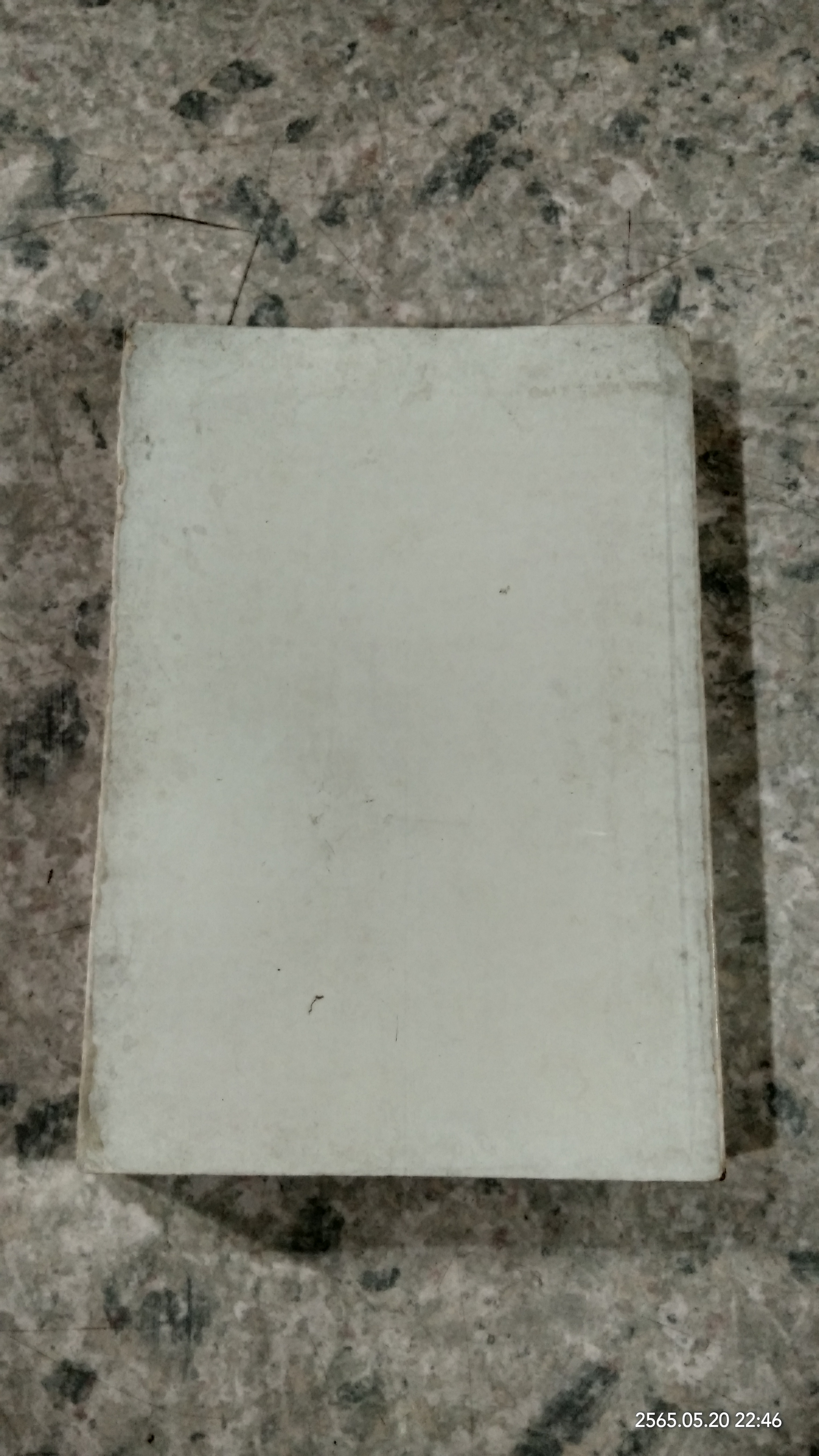 อนาลโยมงคล (มีรอยขีดเขียนด้านใน)