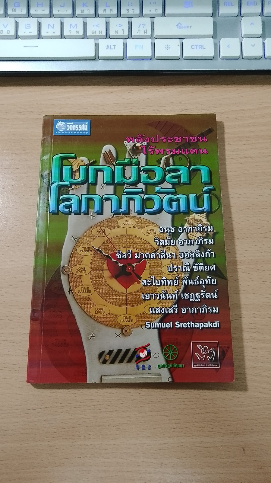 โบกมือลา โลกาภิวัตน์