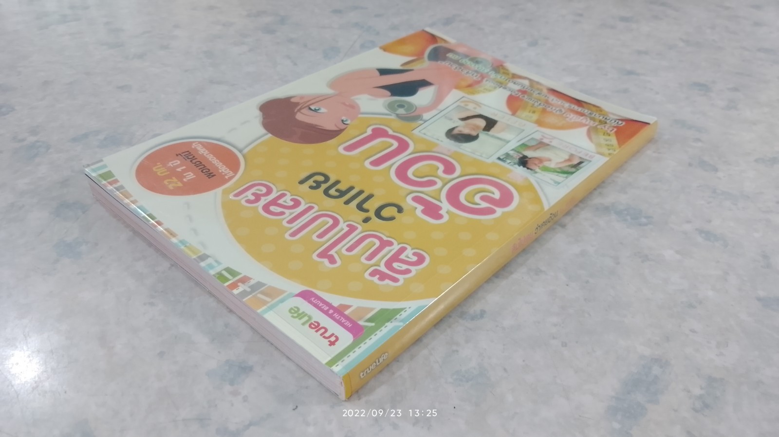 ลืมไปเลยว่าเคยอ้วน / หนูผึ้ง