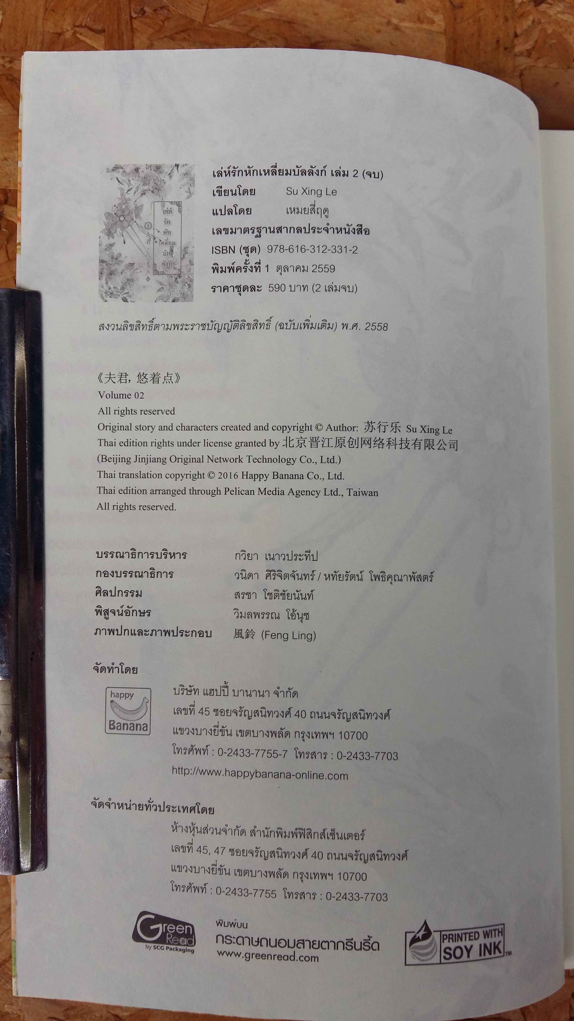 เล่ห์รักหักเหลี่ยมบัลลังก์