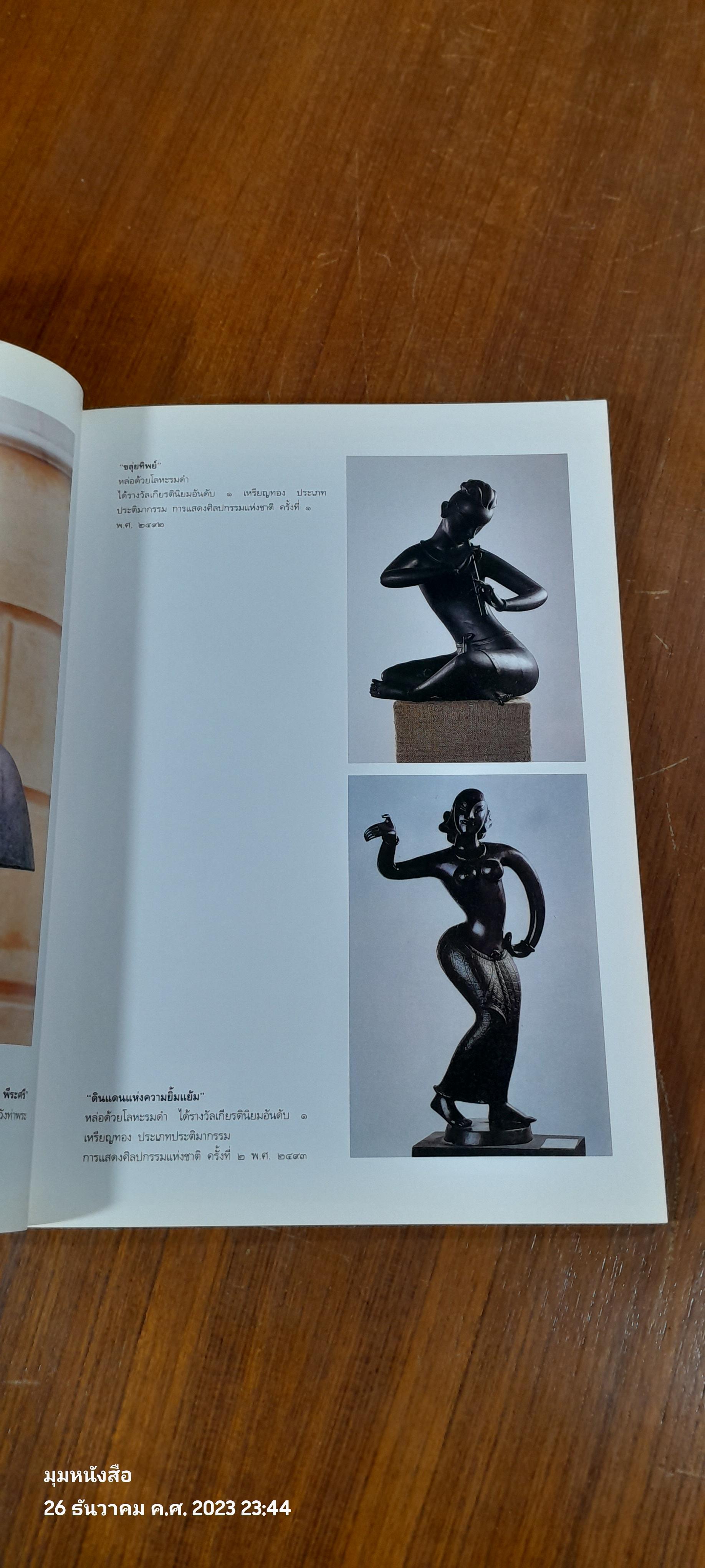 "รากเหง้า" มหาวิทยาลัยศิลปากร