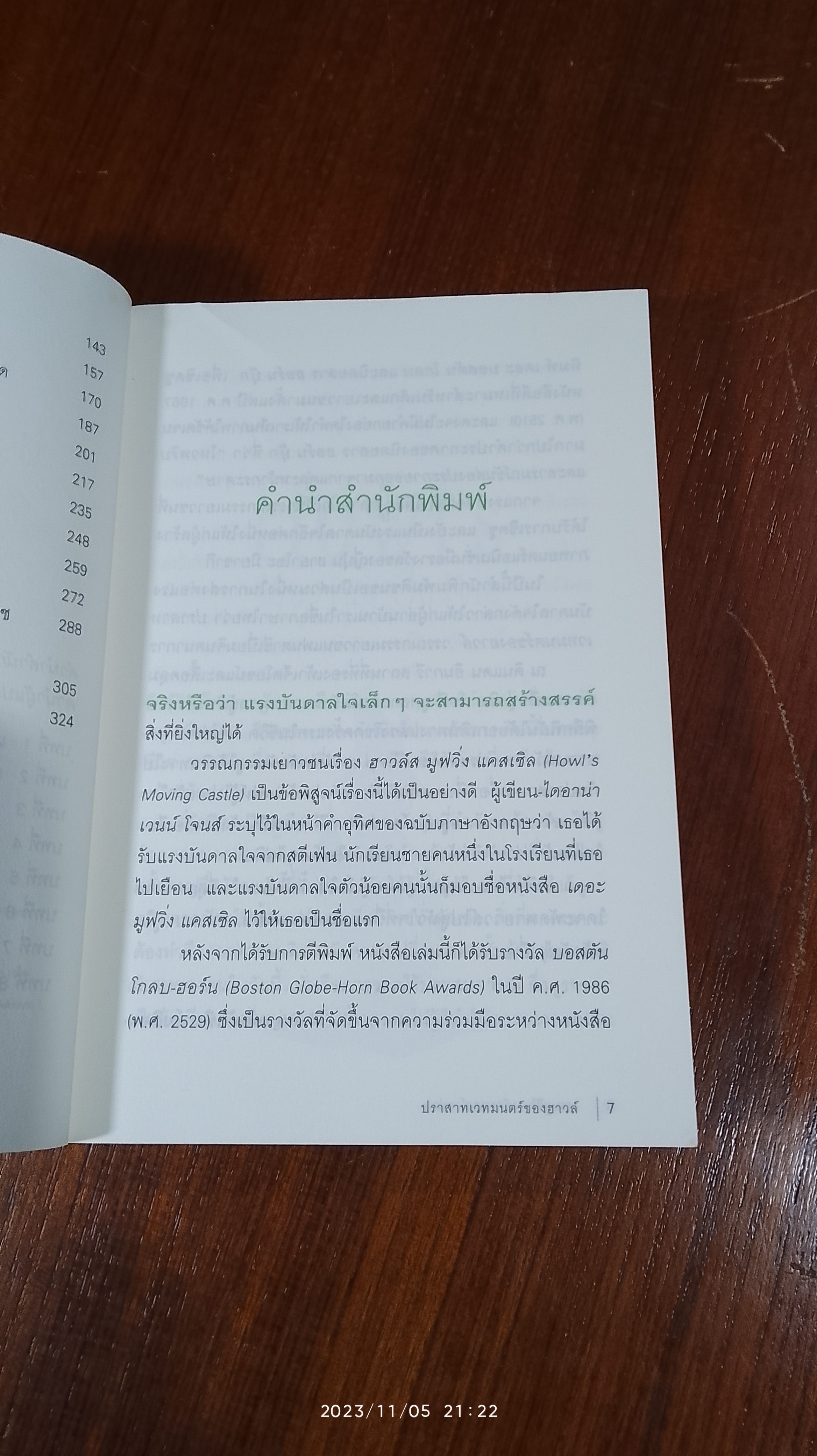 ปราสาทเวทมนตร์ของฮาวล์ / Diana Wynne Jones