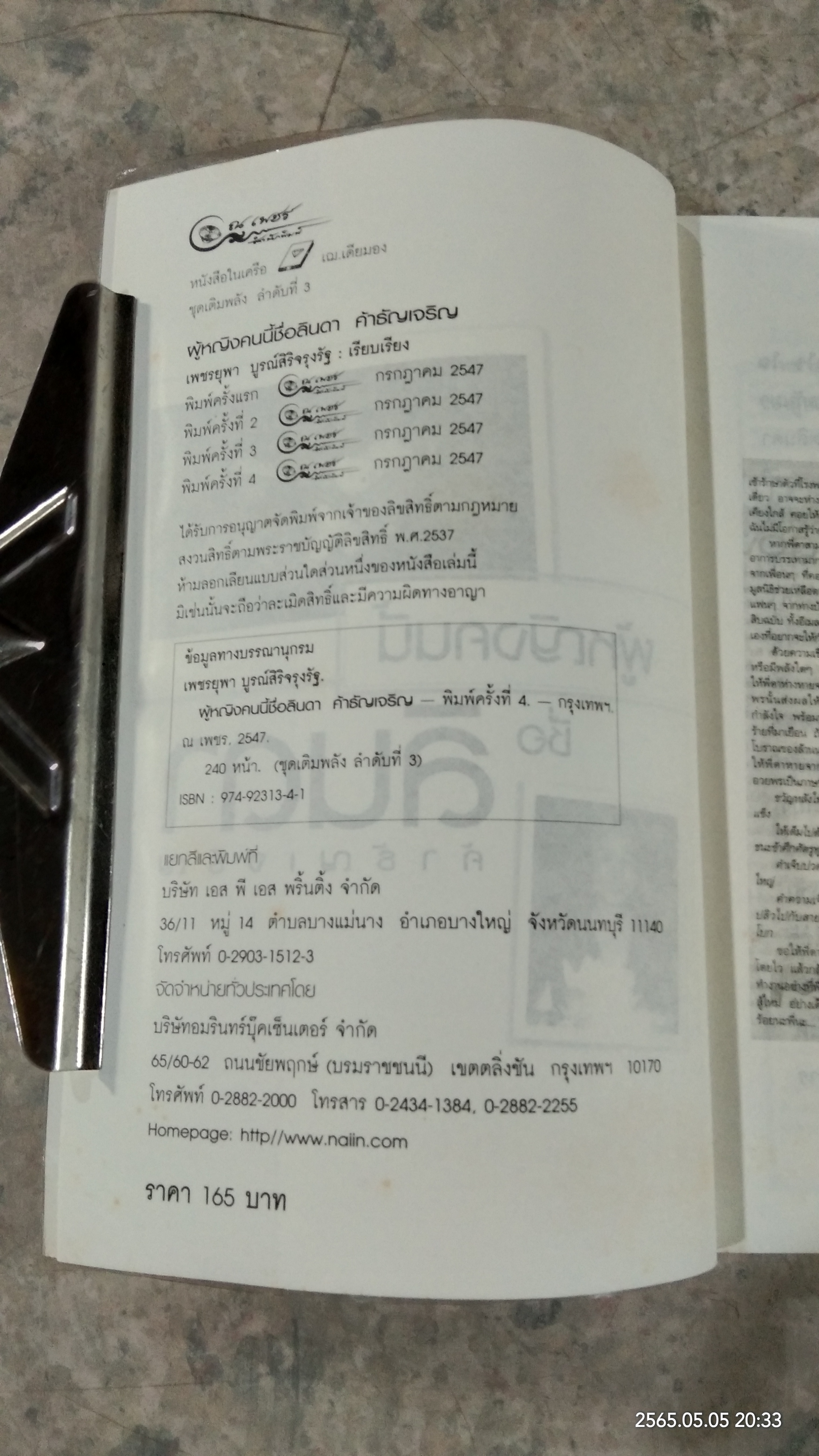 ผู้หญิงคนนี้ชื่อ ลินดา ค้าธัญเจริญ