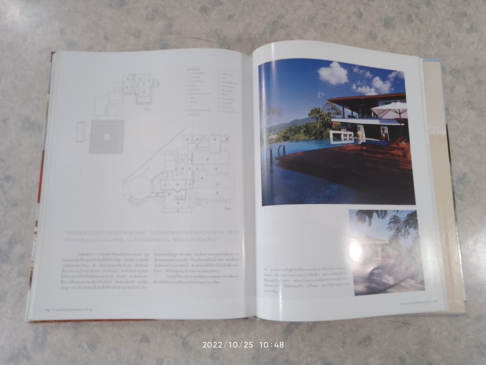 บ้านและสวน ฉบับพิเศษกลางปี '49