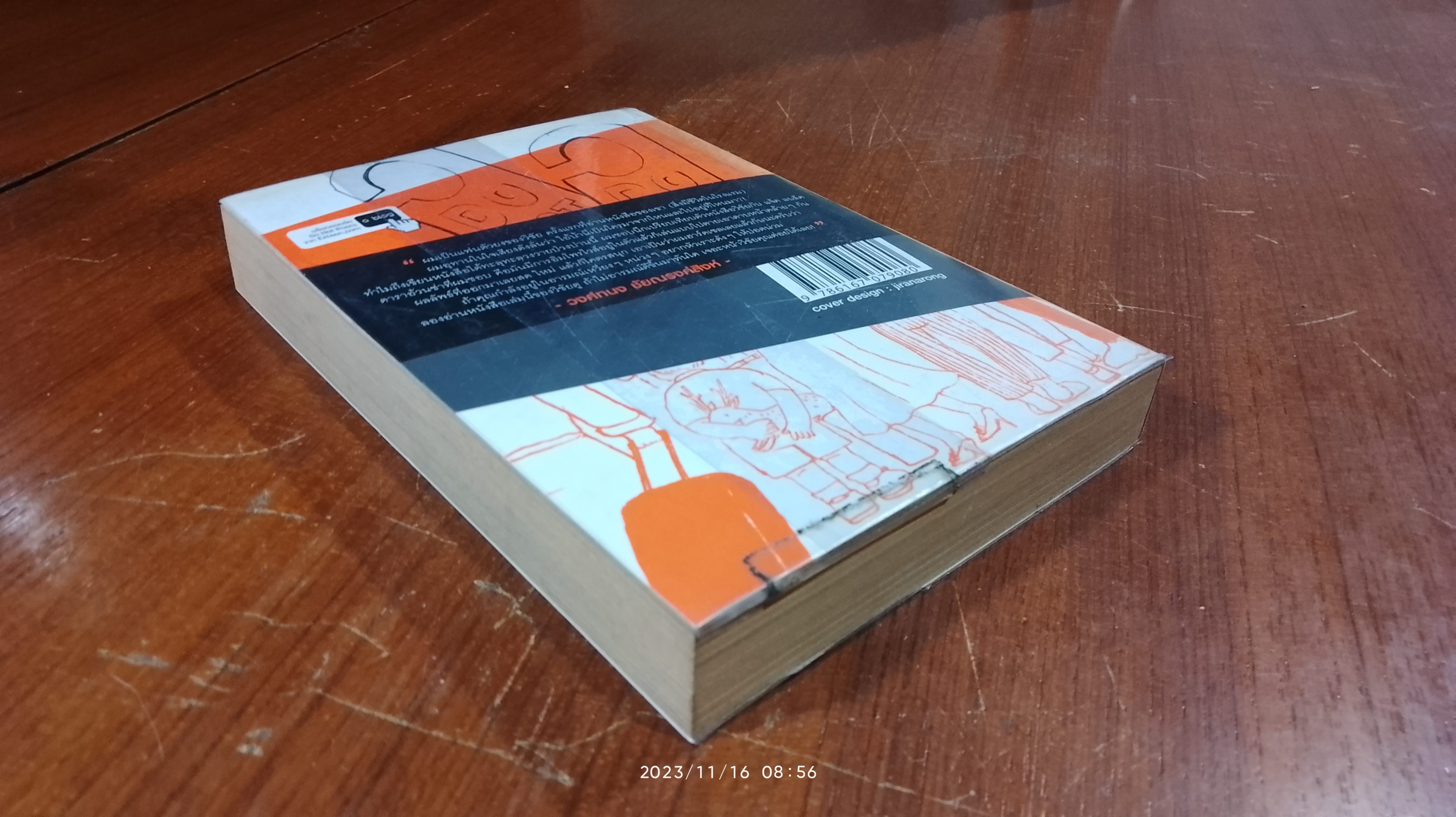 กรุณาอย่ารบกวน / วิชัย