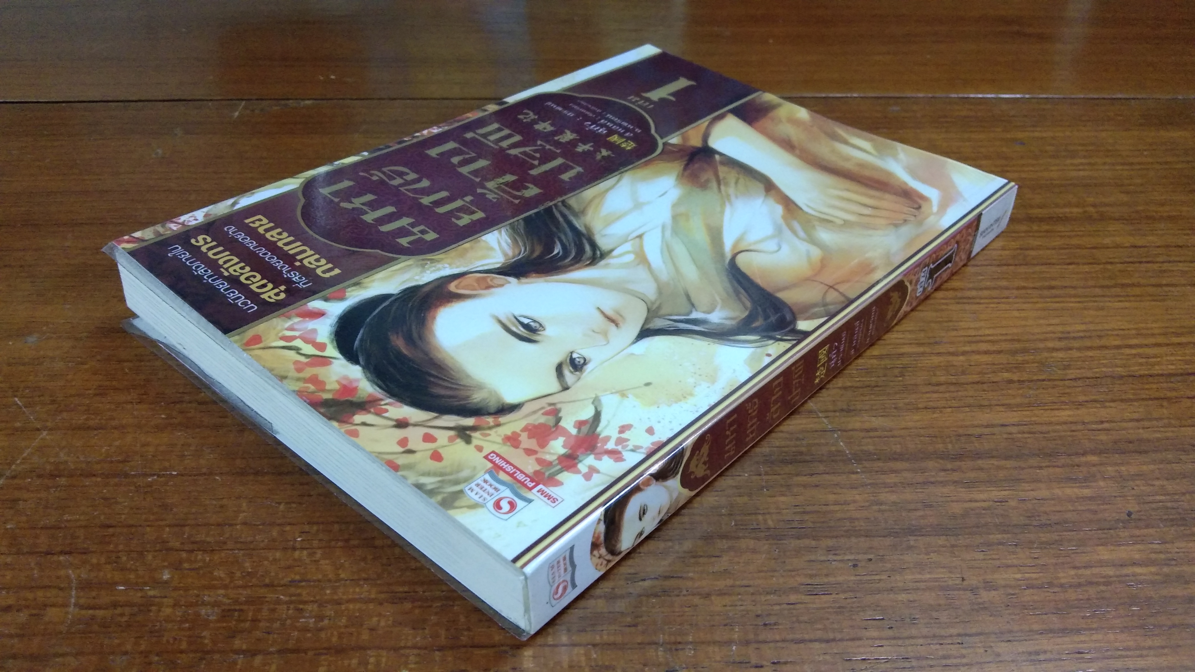 มหายุทธ์ล้างปฐพี เล่ม 1 / ฉู่กั้ว