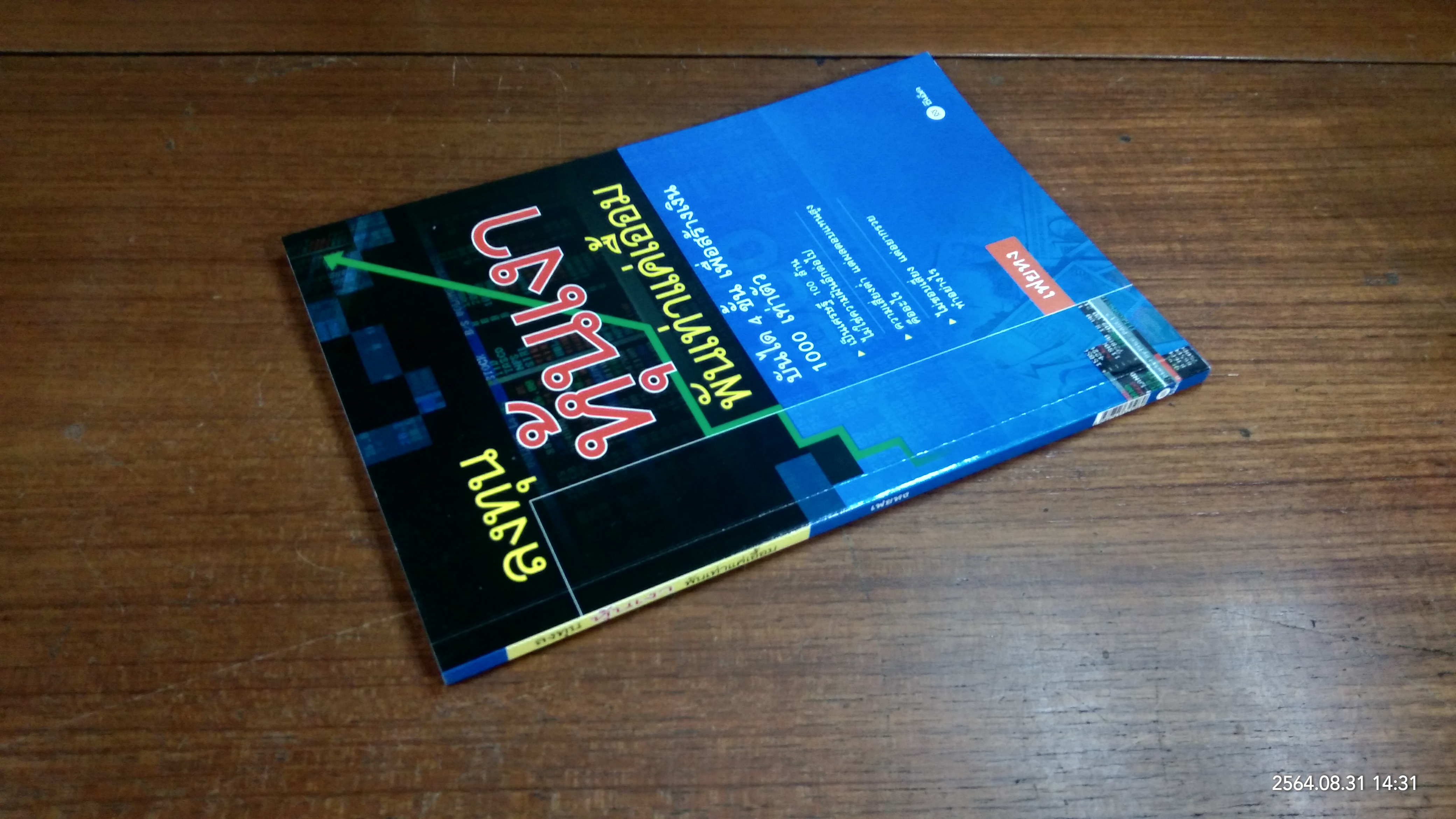 ลงทุน หุ้นเงา พันเท่าแค่เอื้อม / เฟยหง