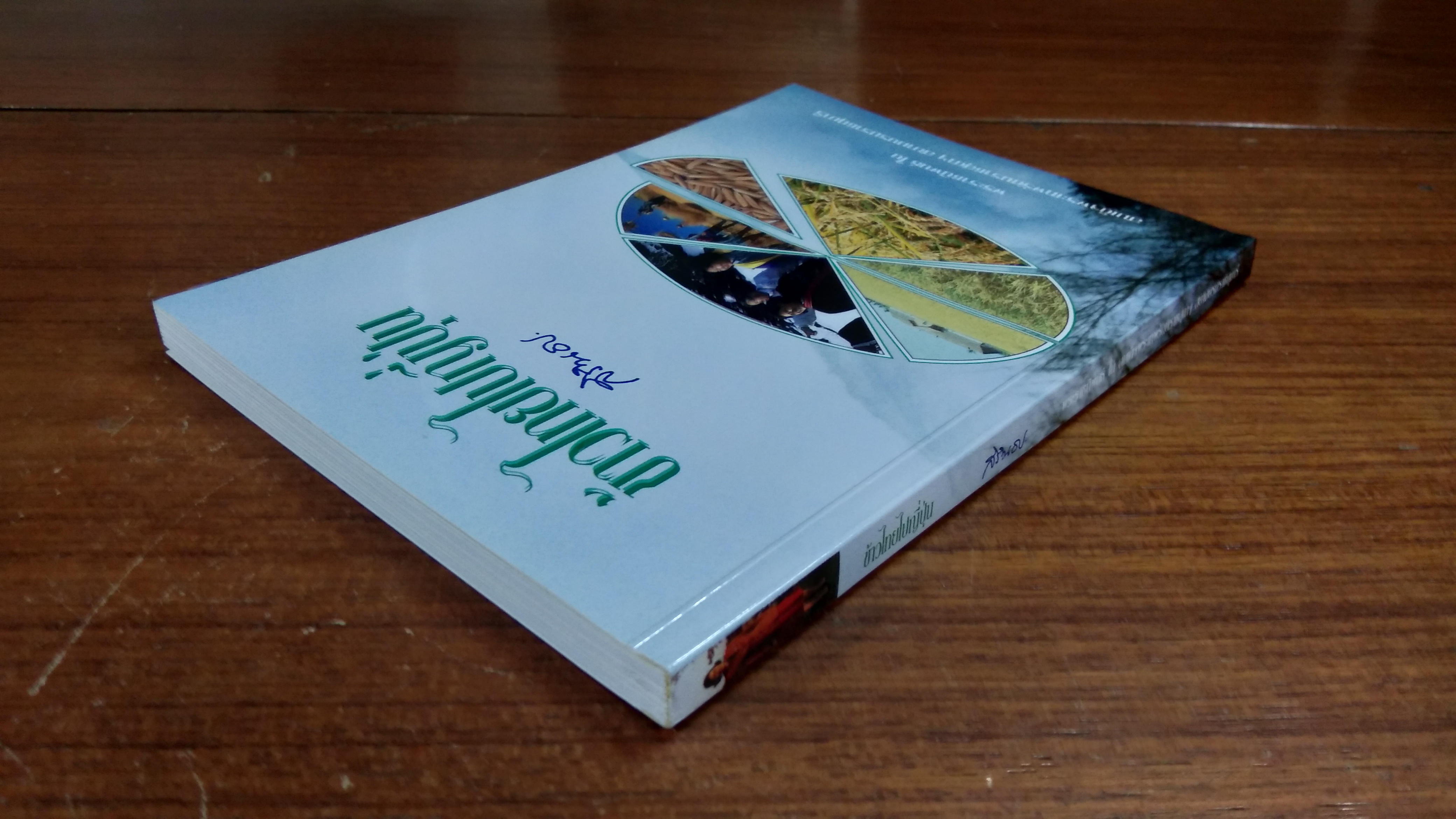 ข้าวไทยไปญี่ปุ่น / สิรินธร