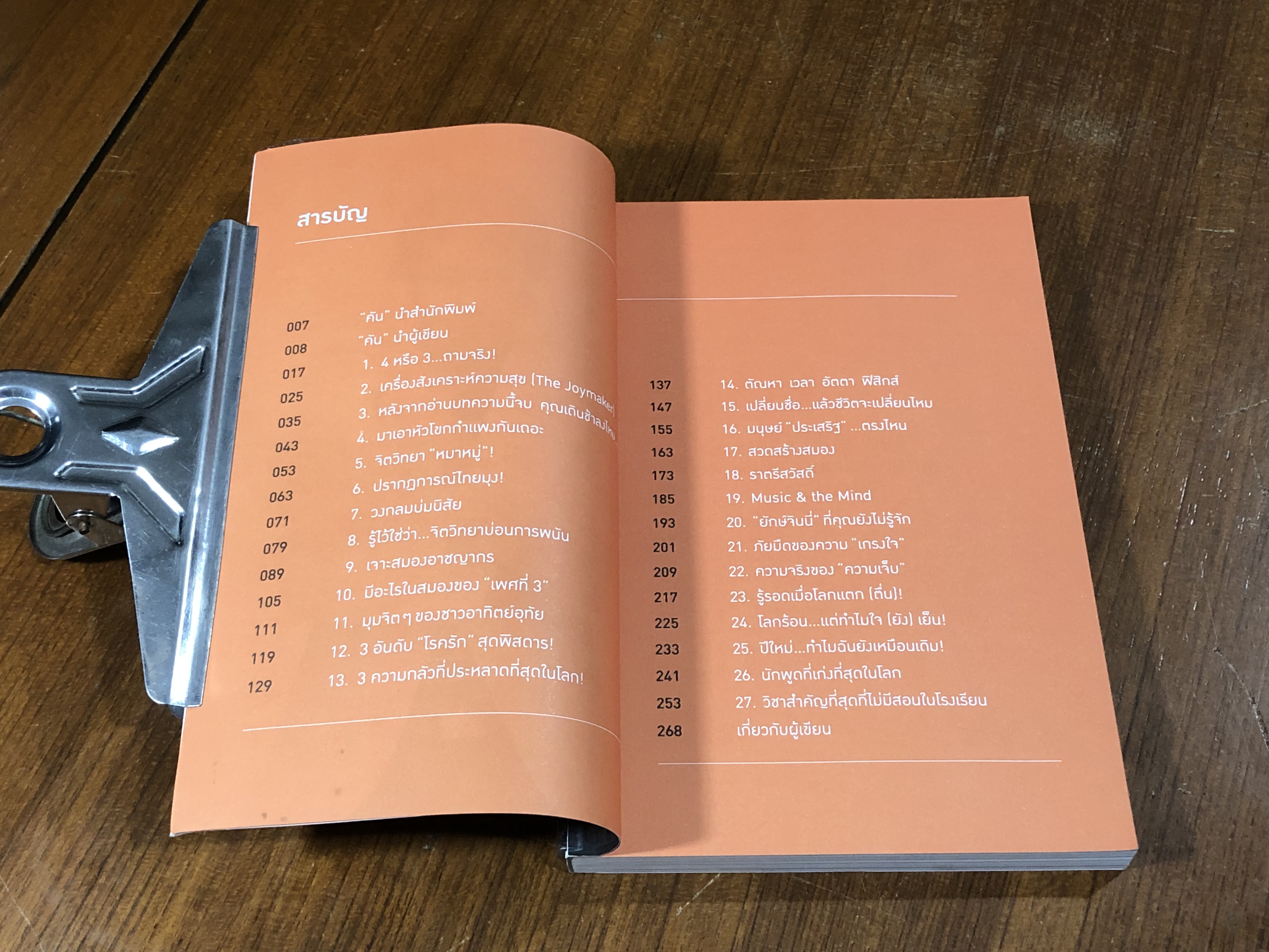 ขุนเขาเกาสมอง / ขุนเขา สินธุเสน เขจรบุตร