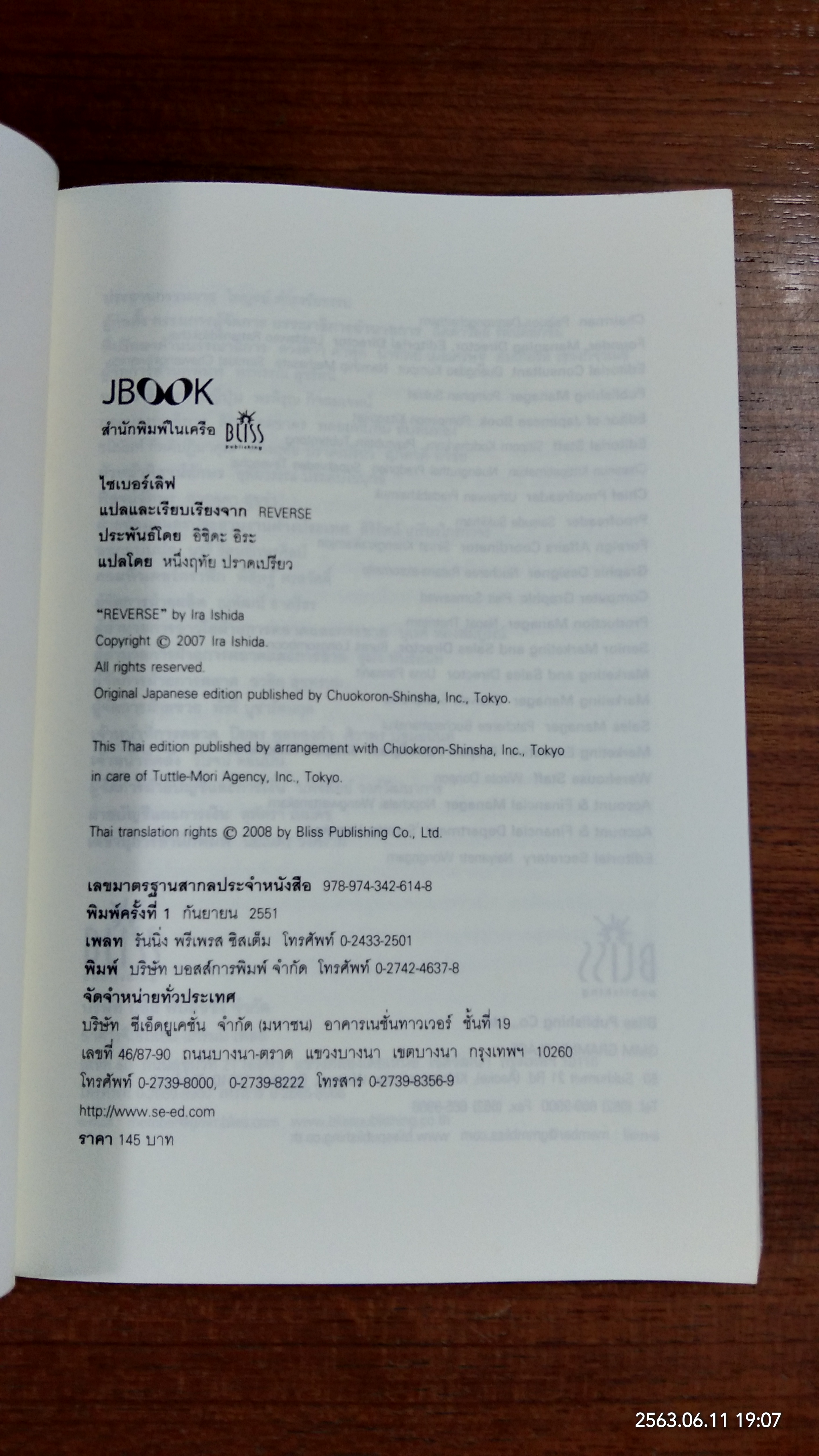 ไซเบอร์เลิฟ / อิชิดะ อิระ