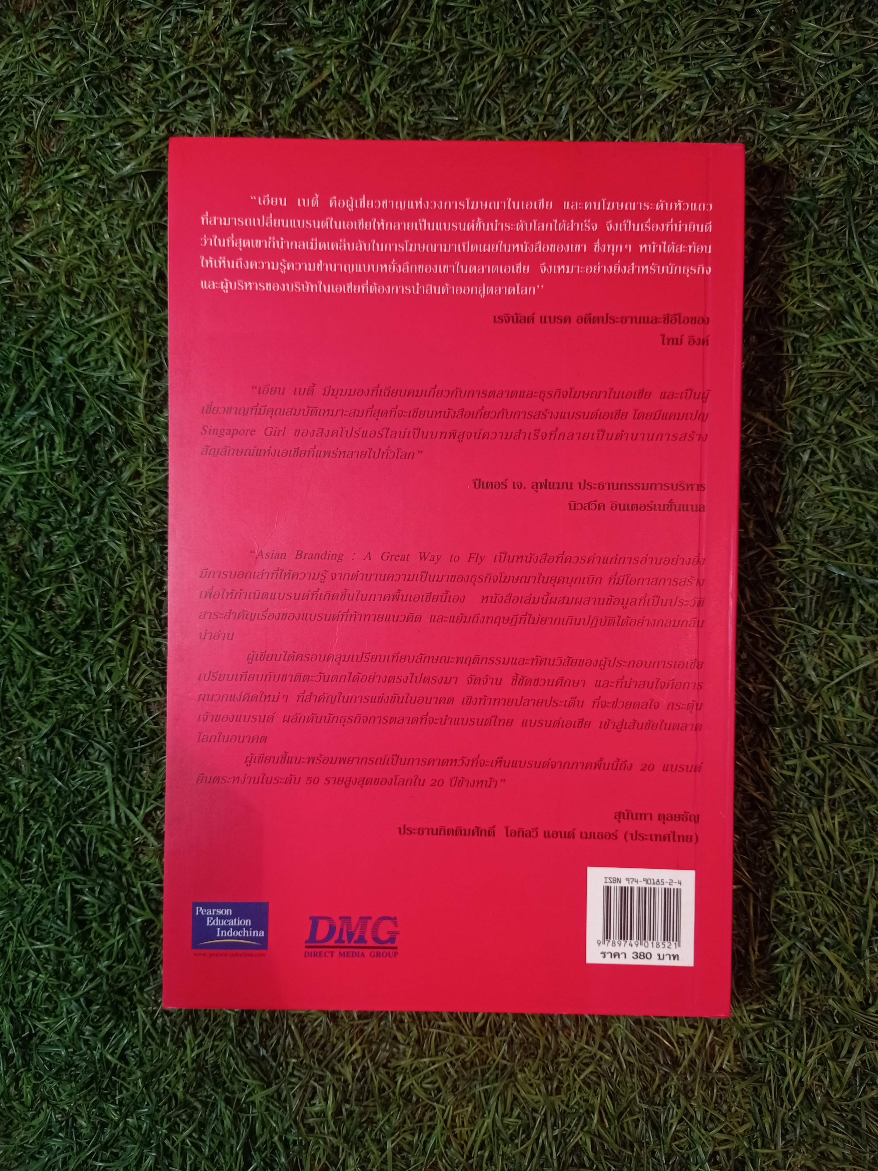 ถึงเวลา บินปร๋อ ยี่ห้อเอเชีย / เอียน เบตี้ ดนัย จันทร์เจ้าเอย เรียบเรียง