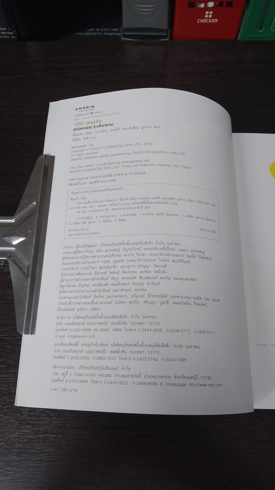 100 เมนูเส้น อร่อยเน้นๆ เต็มชาม / ชิโมะโจ มิโอะ