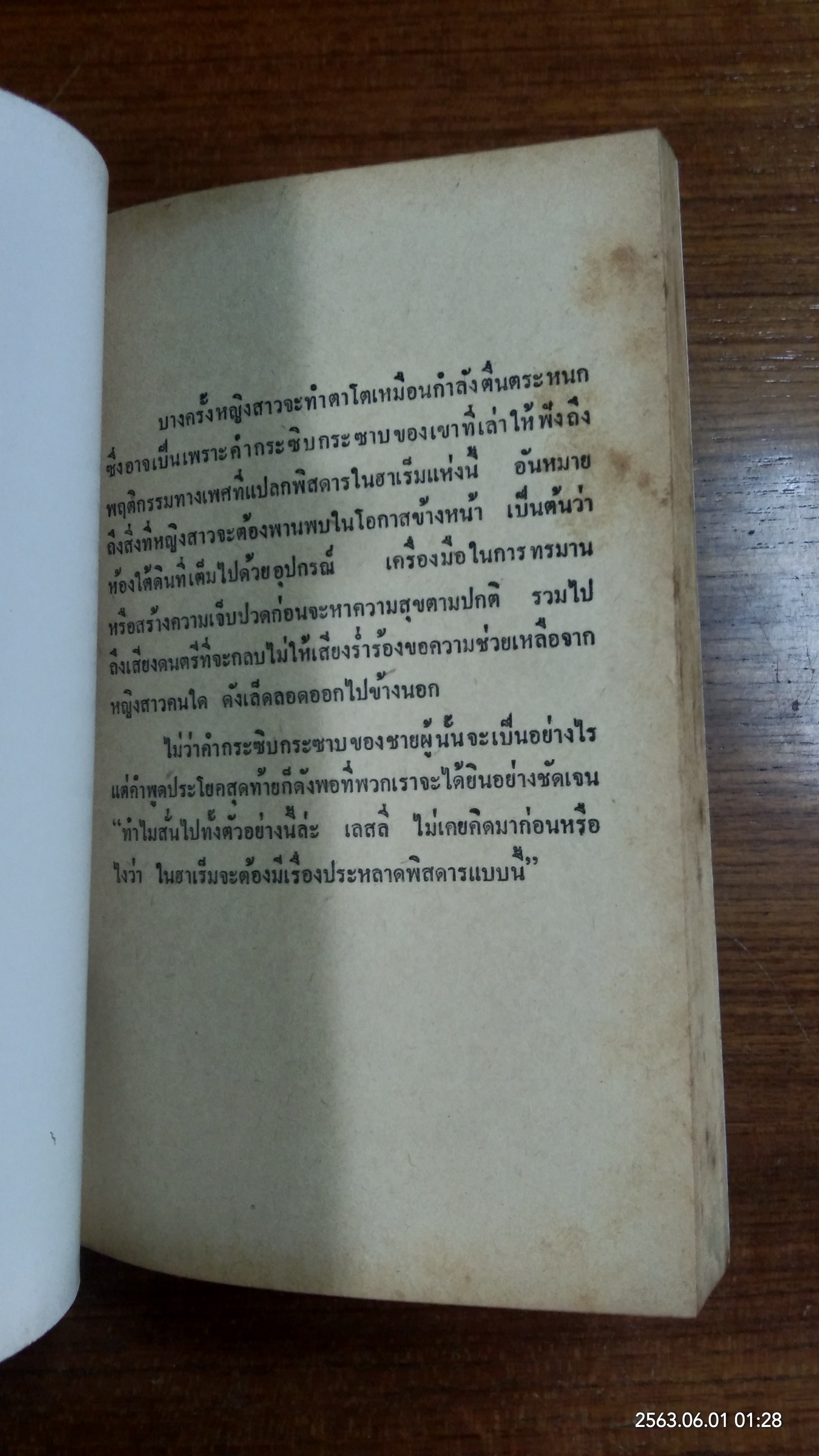 จดหมายจากมุมมืด / พันธ์ มโนมัย แปล