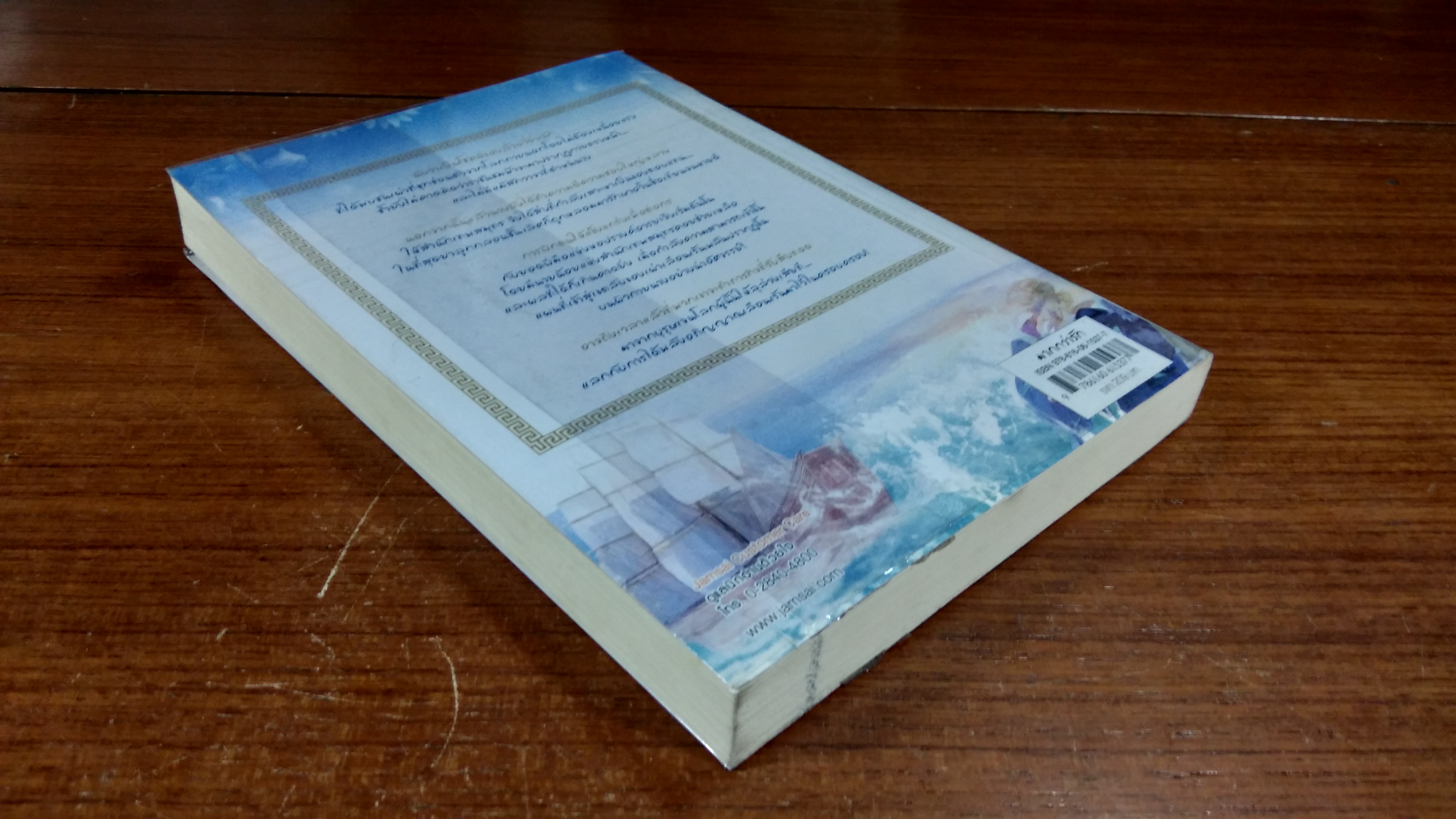 ชายาสะท้านแผ่นดิน เล่ม 7 / อี๋ซื่อเฟิงหลิว