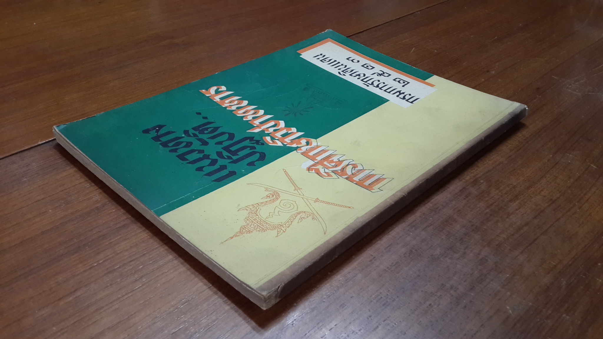 แนวทางปฏิบัติ..การศึกษาวิชาทหาร : กรมการรักษาดินแดน ๒๕๑๓ (มีตราห้องสมุด)