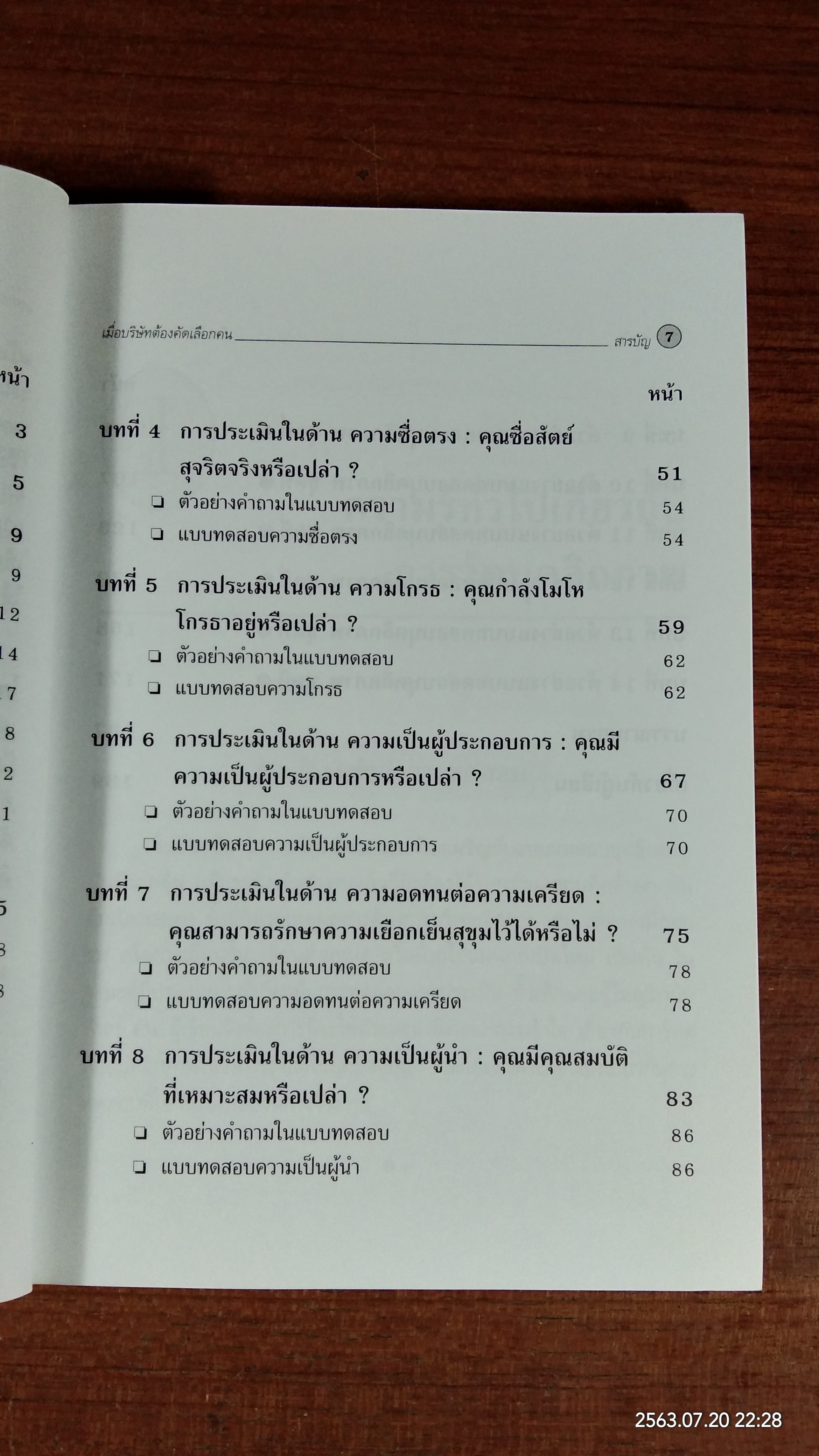 เมื่อบริษัทต้องคัดเลือกคน / Edward Hoffman