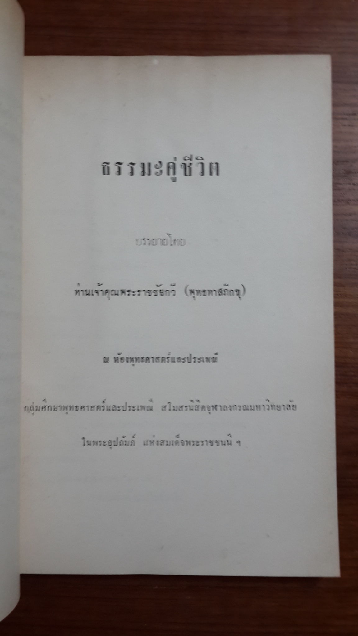 อนุสรณ์ในงานฌาปนกิจศพ นางน้อม ฮุนตระกูล