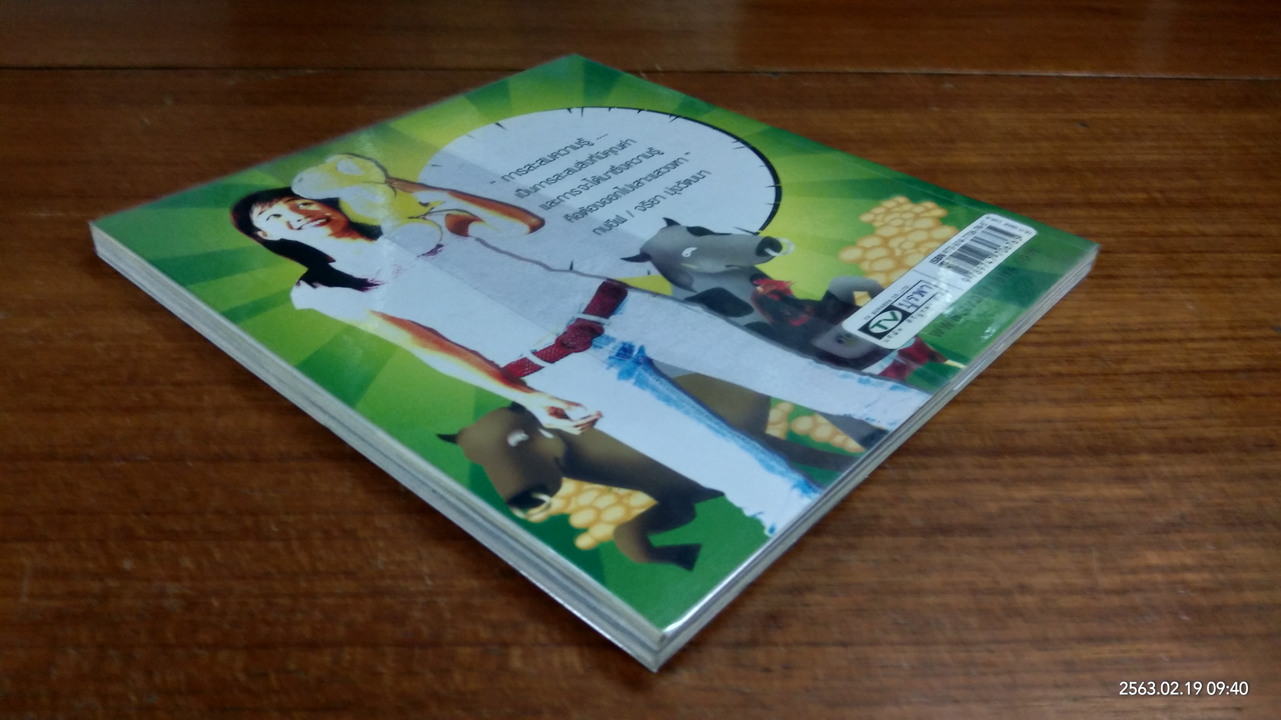 ความรู้นอกกะลา 5 / กบนอกกะลา