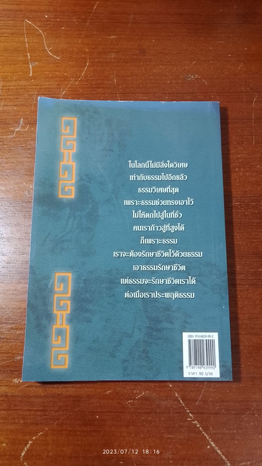 ปรัชญาโก้วเล้ง / ไพโรจน์ อยู่มณเฑียร