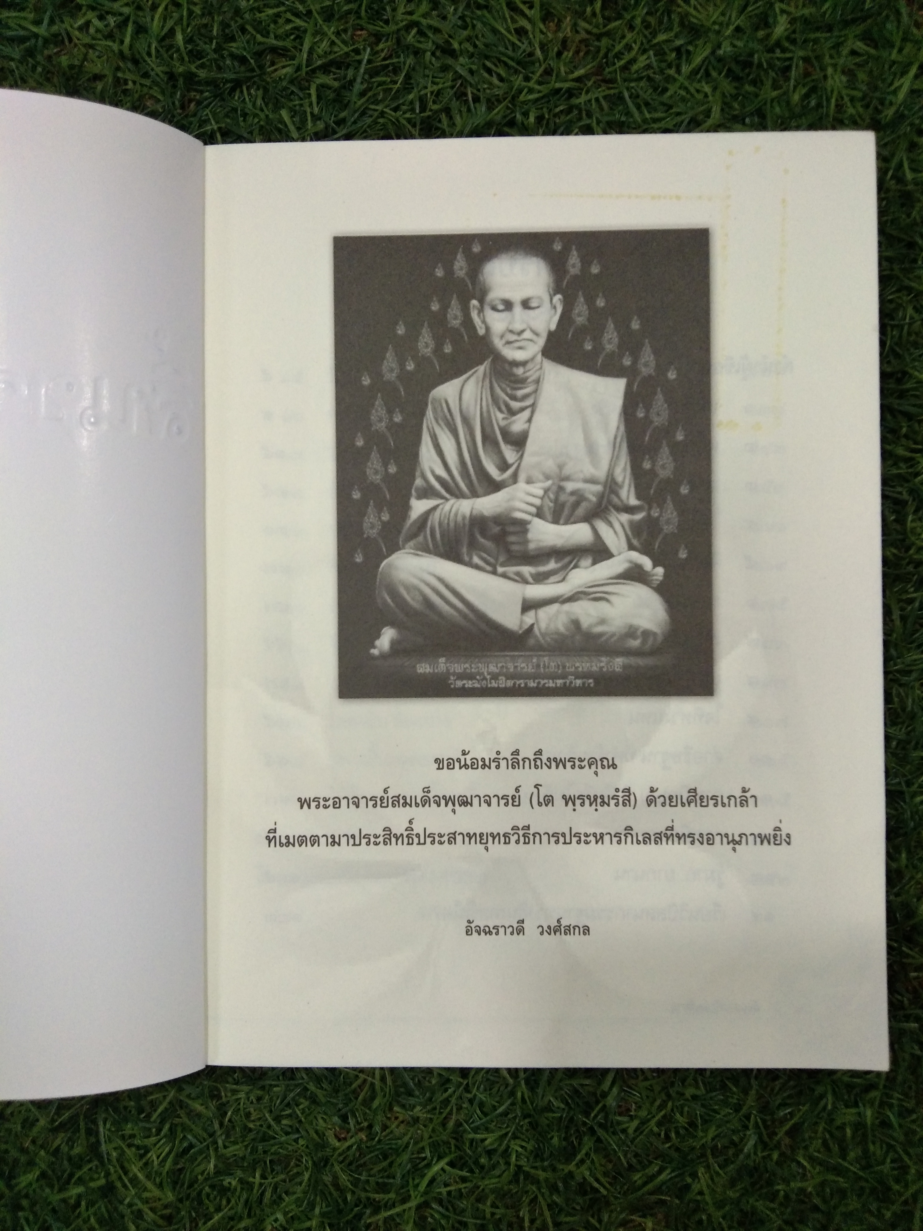 สิ้นชาติ...ขาดภพ / อัจฉาราวดี วงศ์สกล