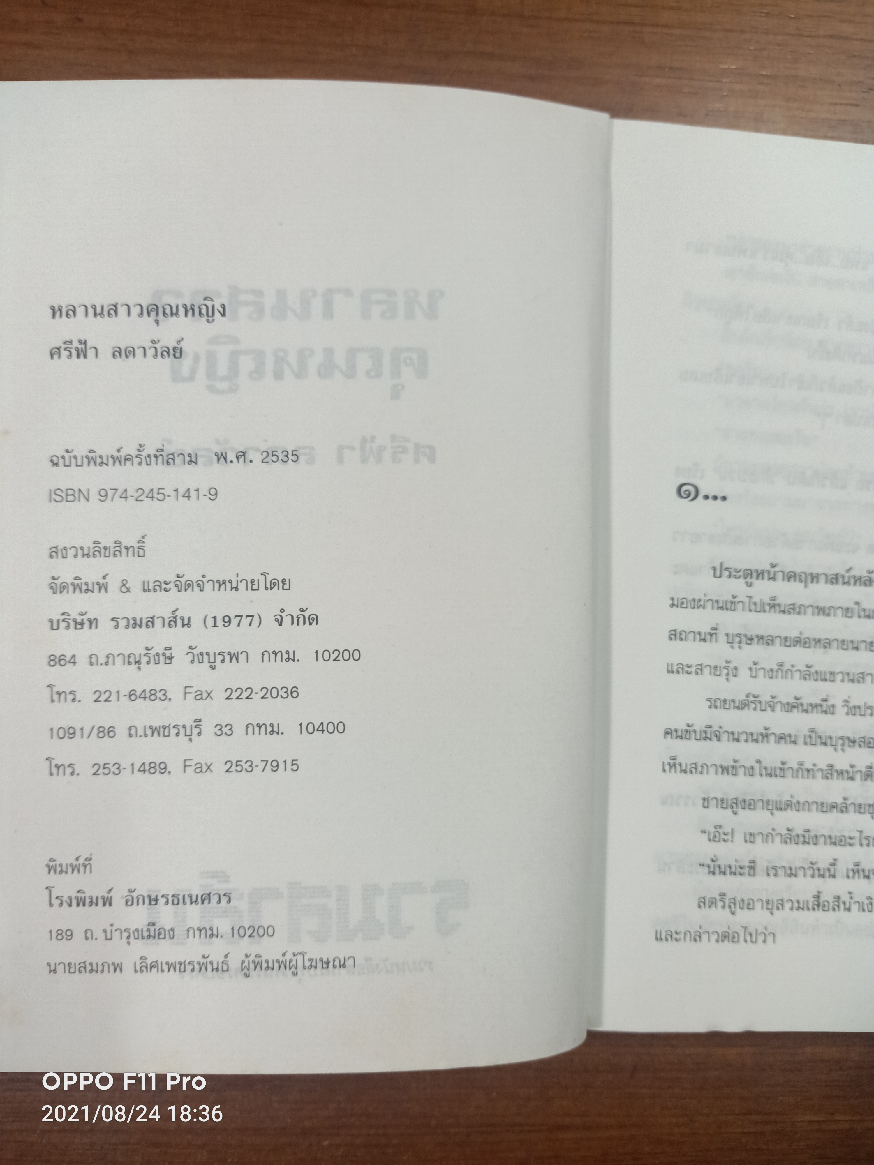 หลานสาวคุณหญิง / ศรีฟ้า ลดาวัลย์