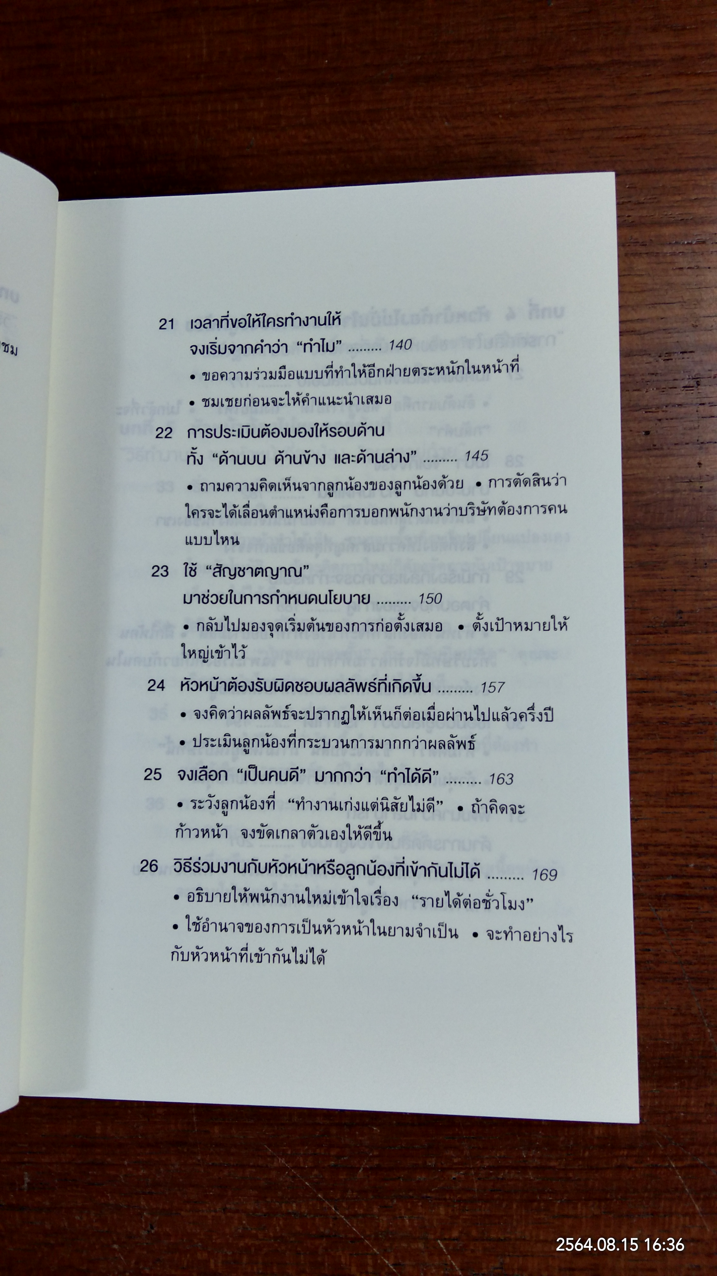 51 วิธีคิดของหัวหน้าที่ลูกน้องอยากทำงานด้วย / อิวะตะ มัตสึโอะ