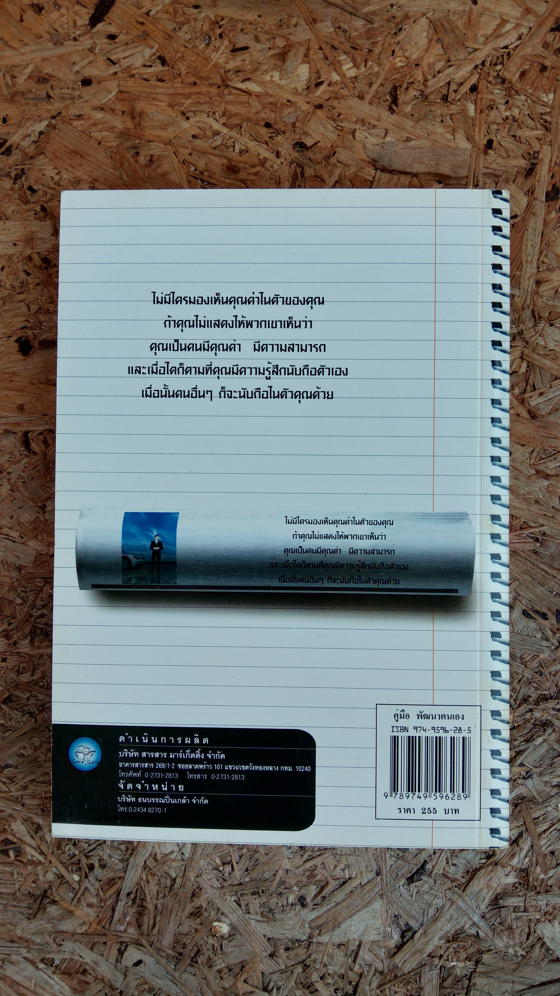 คู่มือ พัฒนาตนเอง / มนทิรา