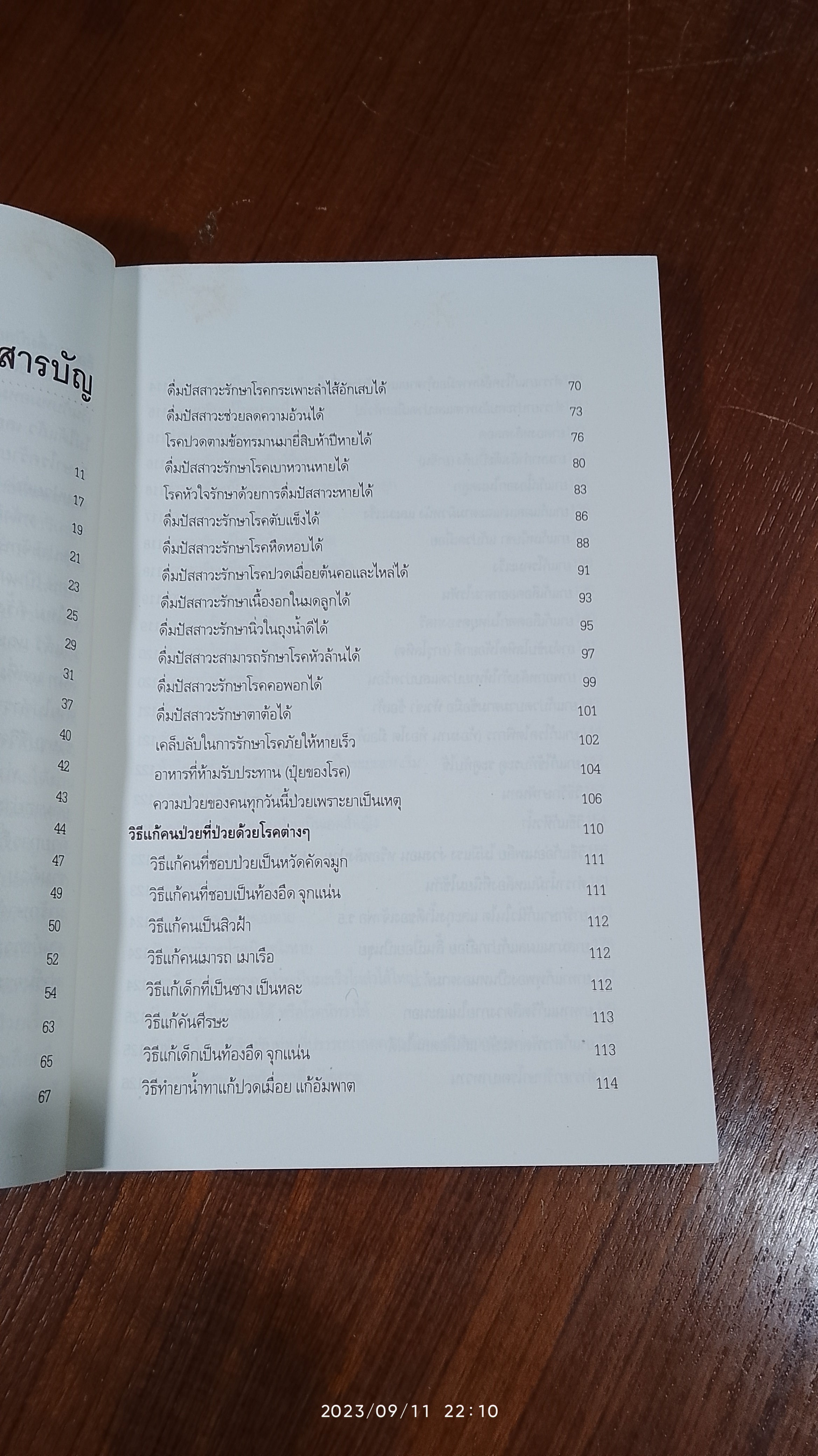 ดื่มปัสสาวะรักษาโรค / บัวใต้น้ำ