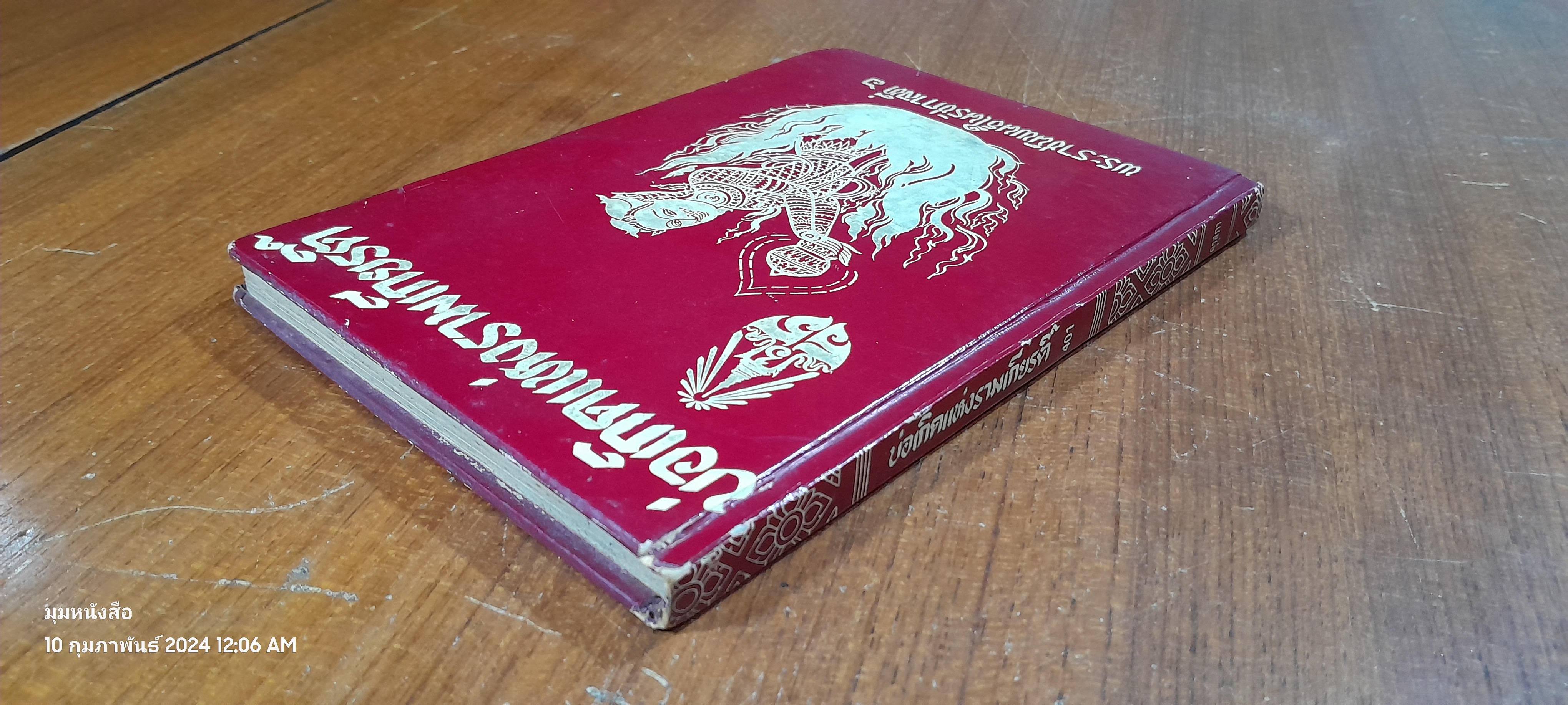 บ่อเกิดแห่งรามเกียรติ์ พระราชนิพนธ์ในรัชกาลที่ ๖