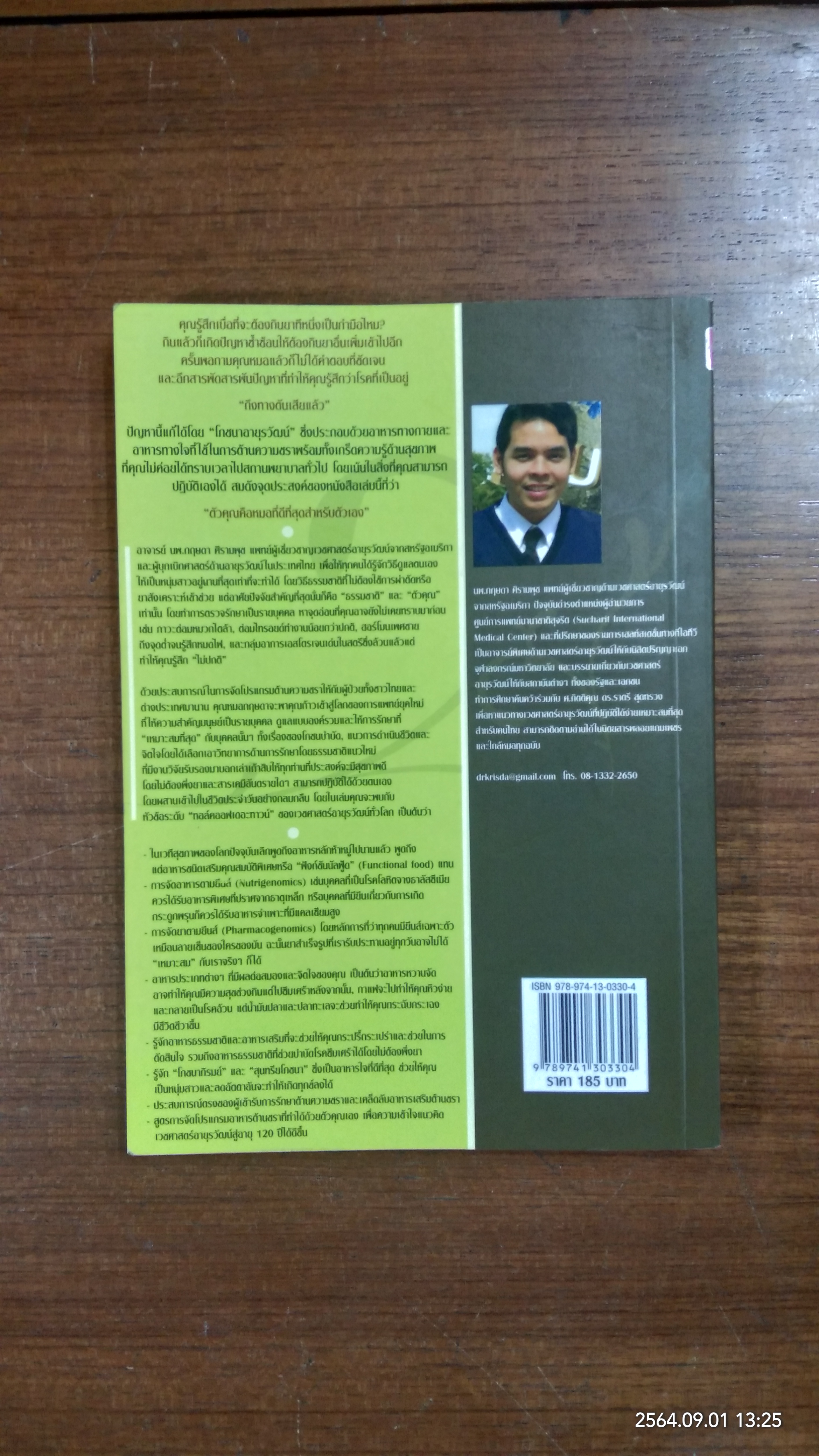 ต้านความชราด้วย"อาหารร่าเริง" / นพ.กฤษดา ศิรามพุช