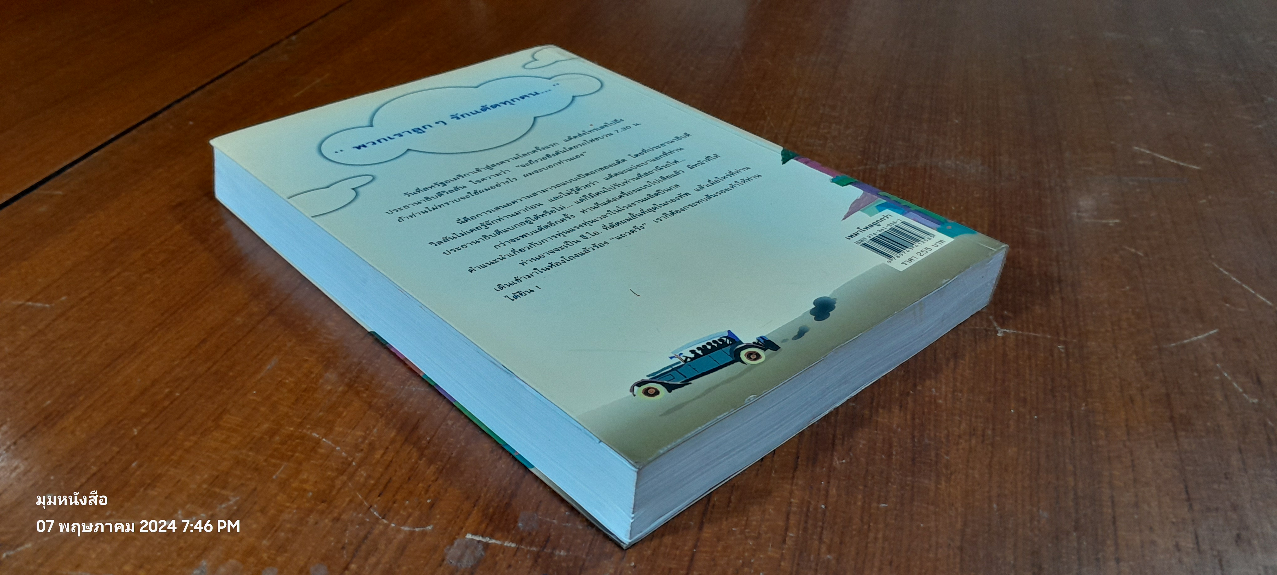 เหมาโหลถูกกว่า / แฟรงค์ บี. กิลเบร็ธ