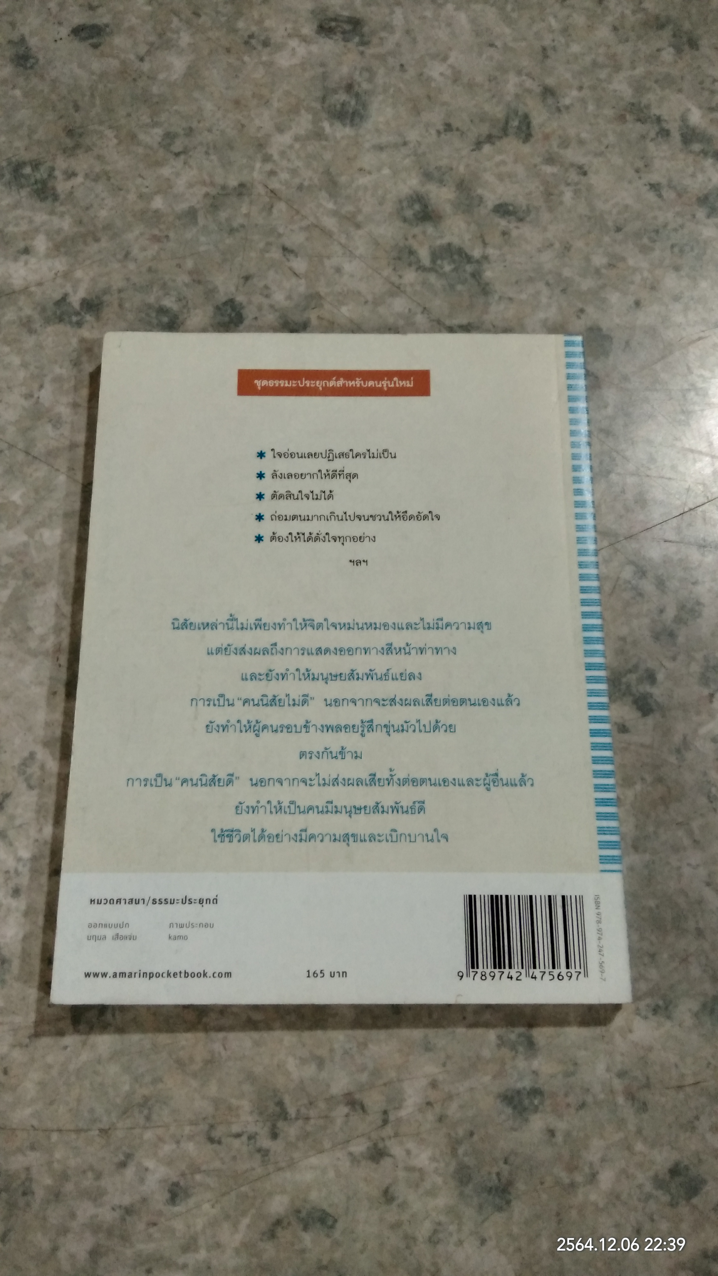 บอกลาตัวตนที่ไม่ดี / ริวโนะสุเกะ โคะอิเกะ