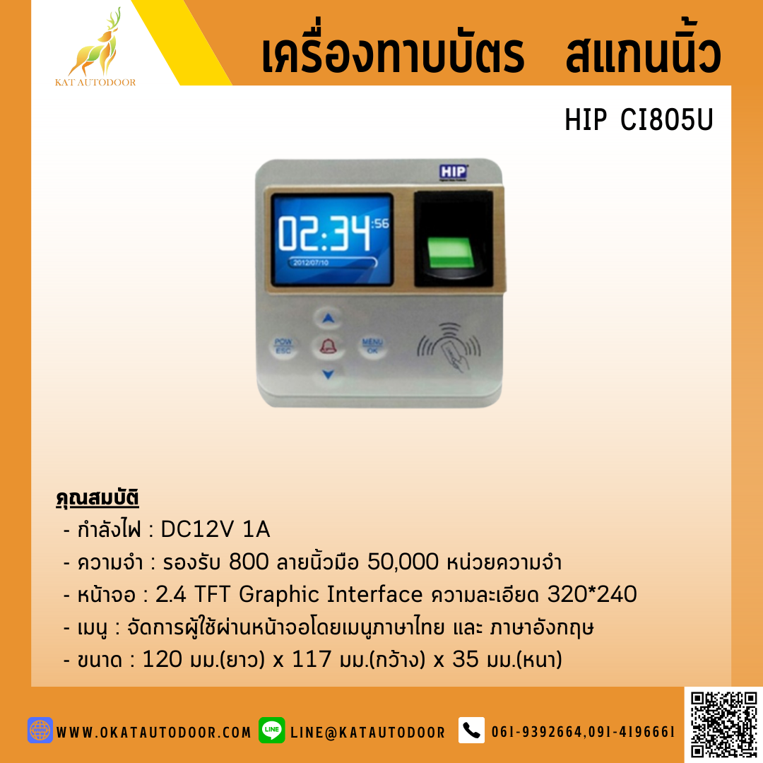 เครื่องสแกนลายนิ้วมือ HIP รุ่น CI805U