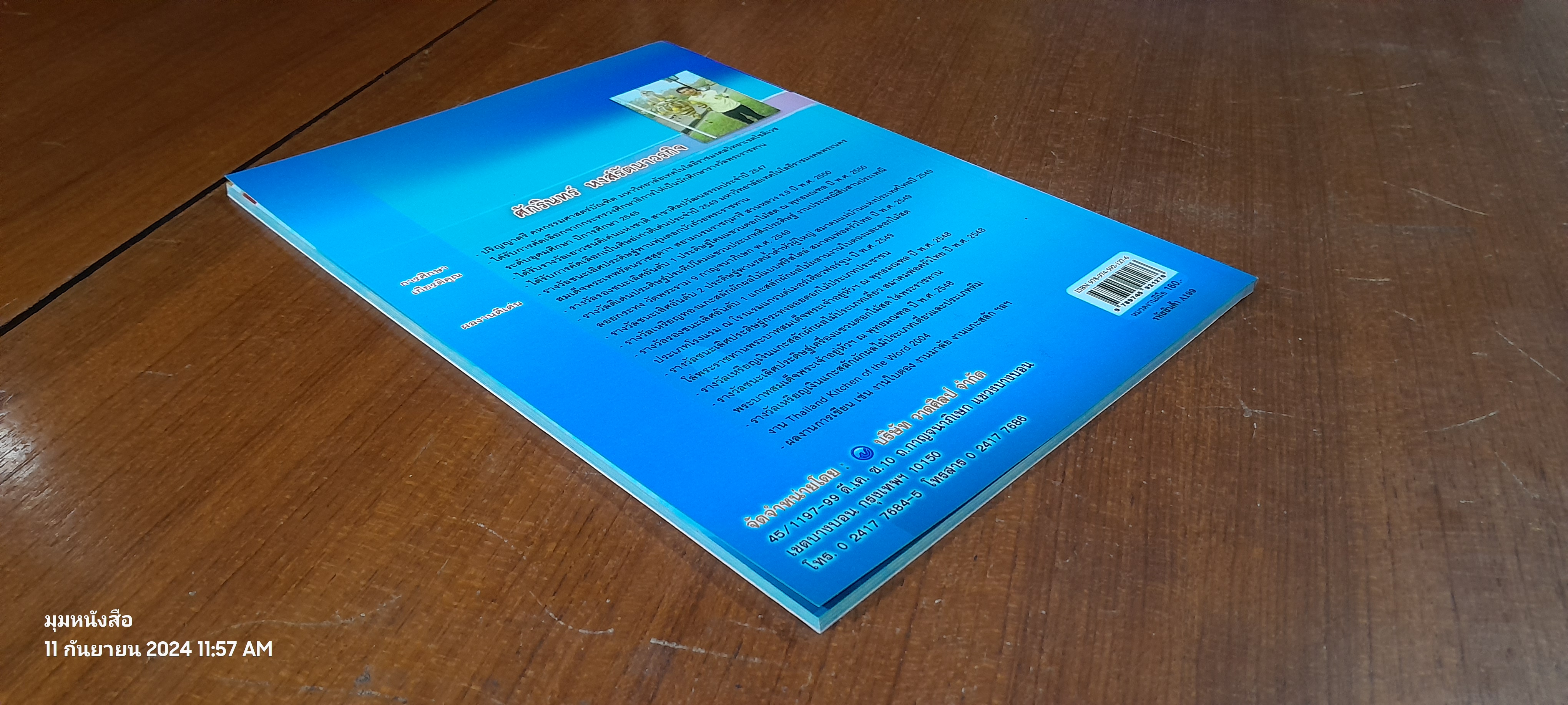 ประยุกต์งานใบตองดอกไม้สด 2 / ศักรินทร์ หงส์รัตนาวรกิจ